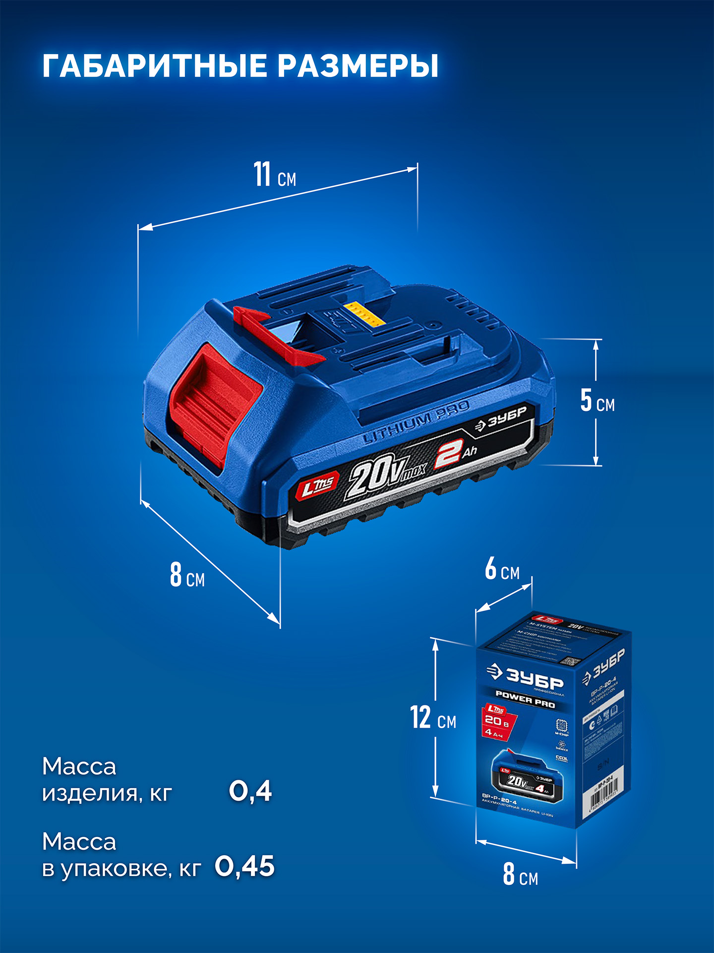 ЗУБР Power PRO, 20 В, 2.0 А·ч, аккумулятор LMS, ПРОФЕССИОНАЛ (BP-P-20-2)