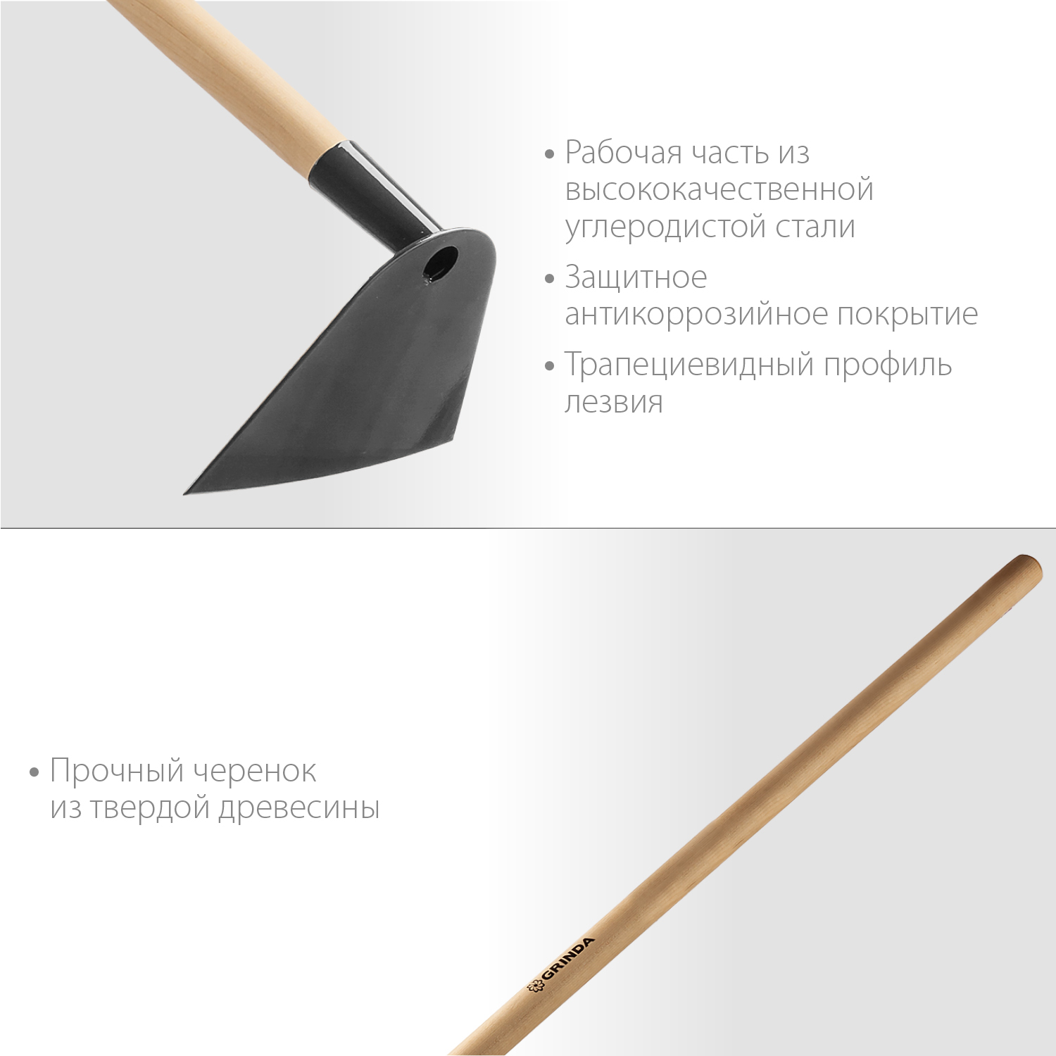GRINDA GH-190 WOOD, 190 x 145 x 1300 мм, трапециевидный профиль, углеродистая сталь, антикор. покрытие, деревянный черенок, мотыга (39597)