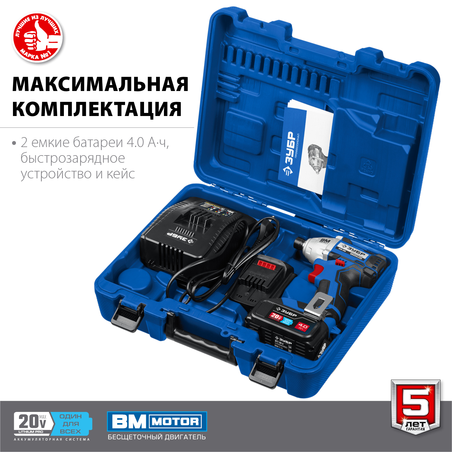 ЗУБР Т7, 20 В, 280 Н·м, 2 АКБ (4 А·ч), бесщеточный винтоверт, кейс, Профессионал (GVB-250-42)