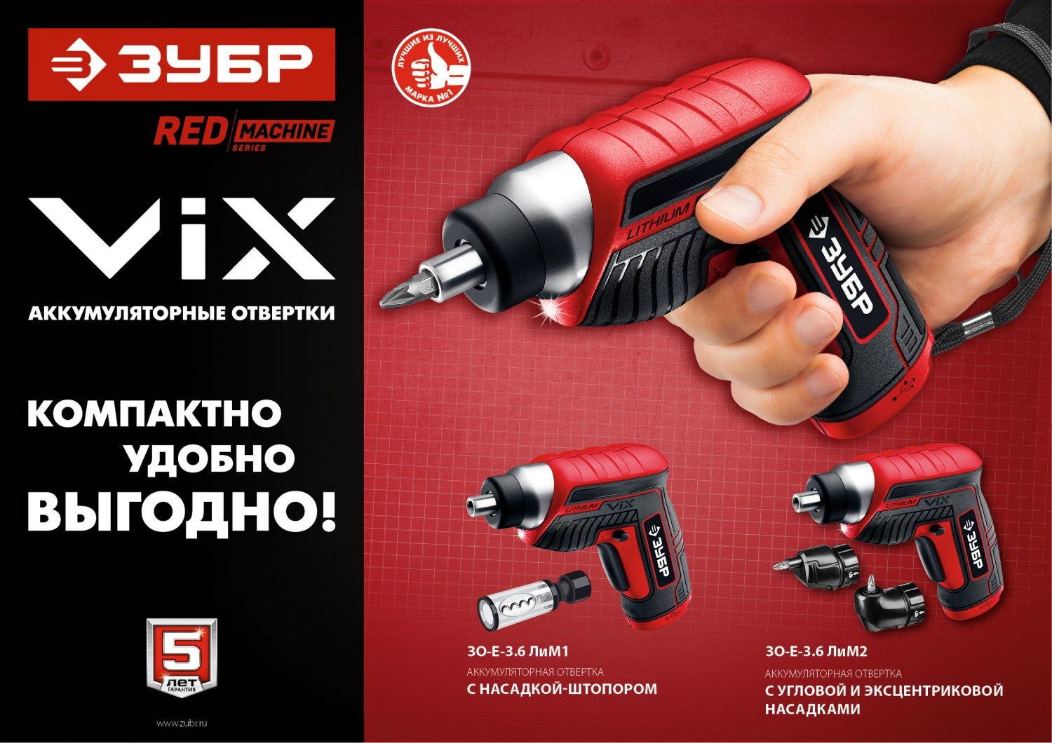 ЗУБР ViX 3.6 В, аккумуляторная отвертка, 10 бит (ЗО-Е-3.6 Ли)