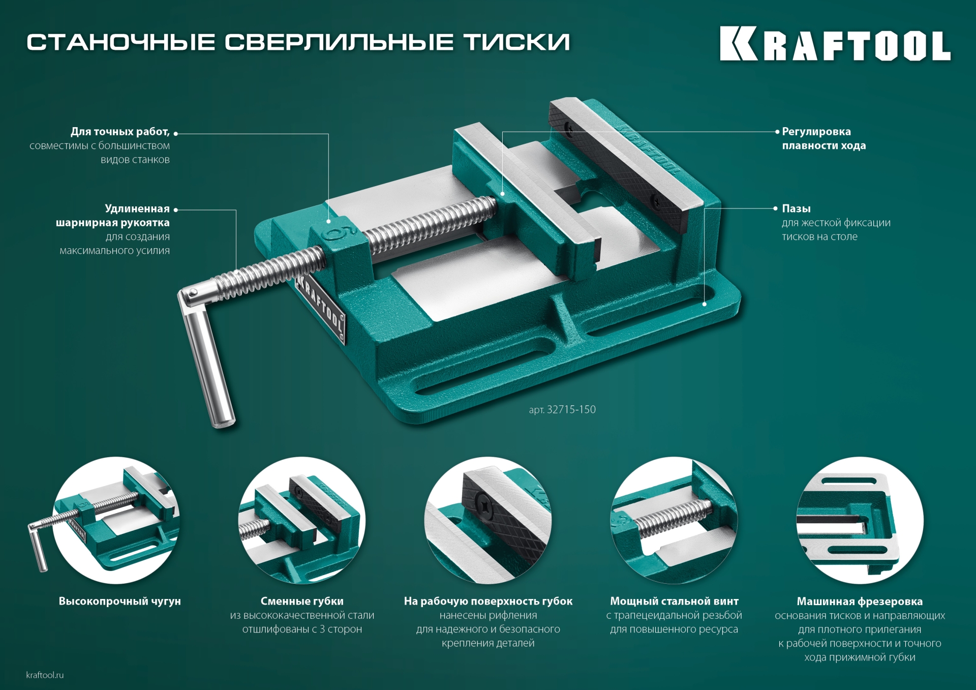 KRAFTOOL 100 мм, станочные сверлильные тиски (32715-100)