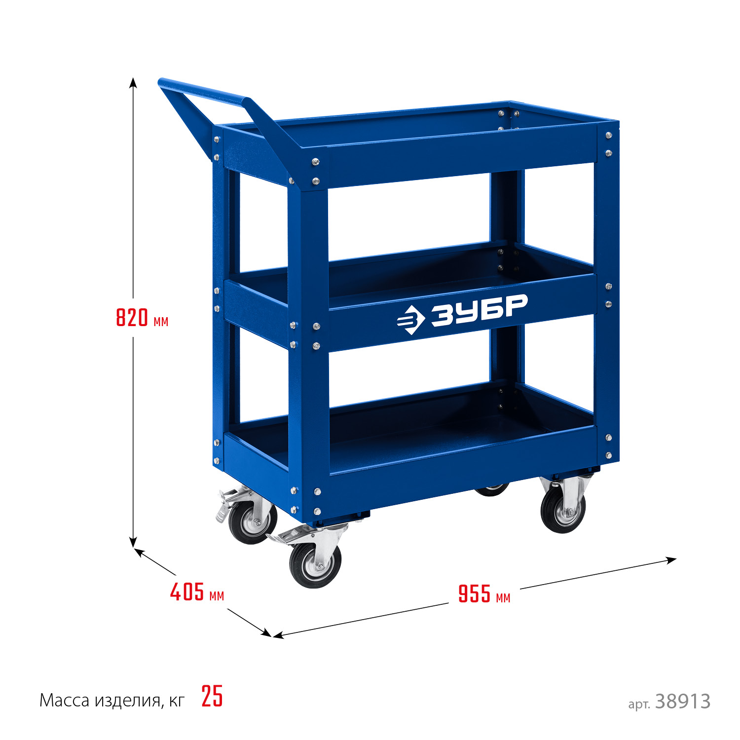 ЗУБР 820 х 405 х 955 мм, инструментальная тележка с 3 полками, Профессионал (38913)