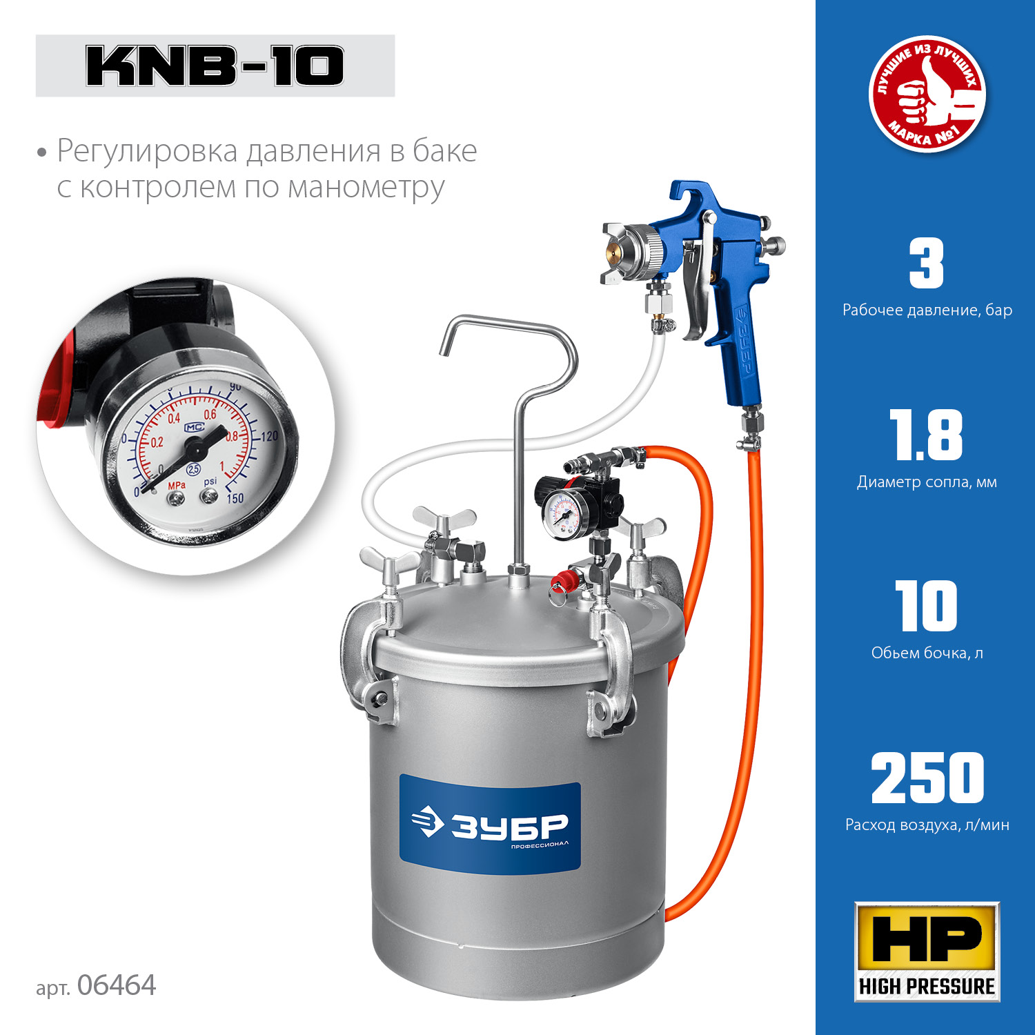 ЗУБР KNB-10, 10 л, красконагнетательный бак с краскораспылителем, Профессионал (06464)