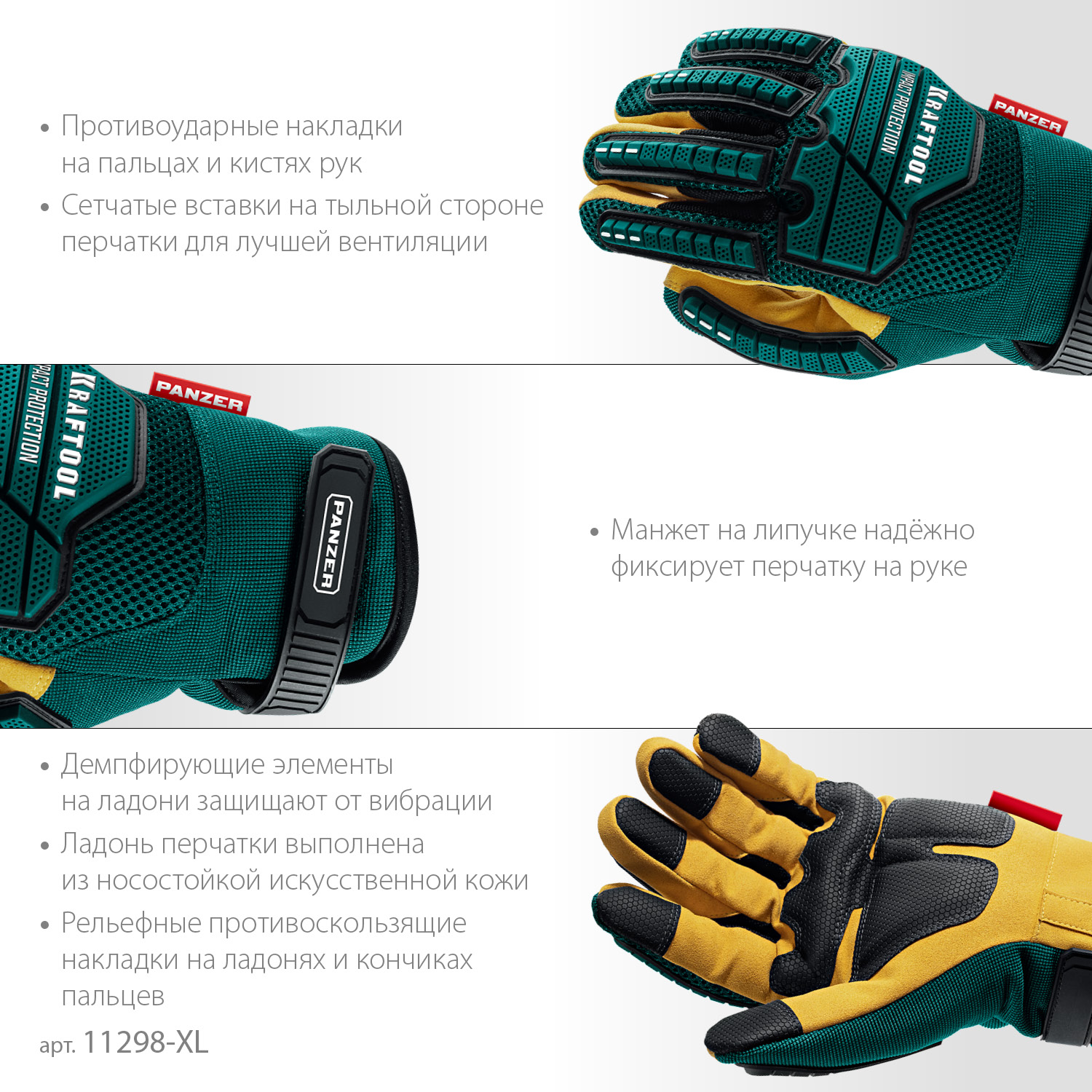 KRAFTOOL PANZER р.XL (10), профессиональные комбинированные перчатки, виброзащита, увеличенные противоударные накладки (11298-XL)