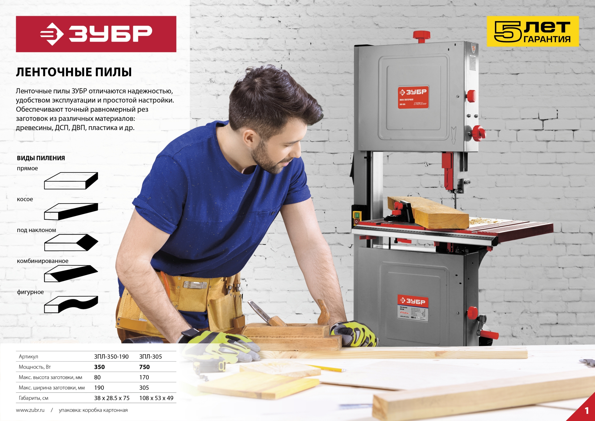 ЗУБР 190 мм, 350 Вт, ленточная пила (ЗПЛ-350-190)