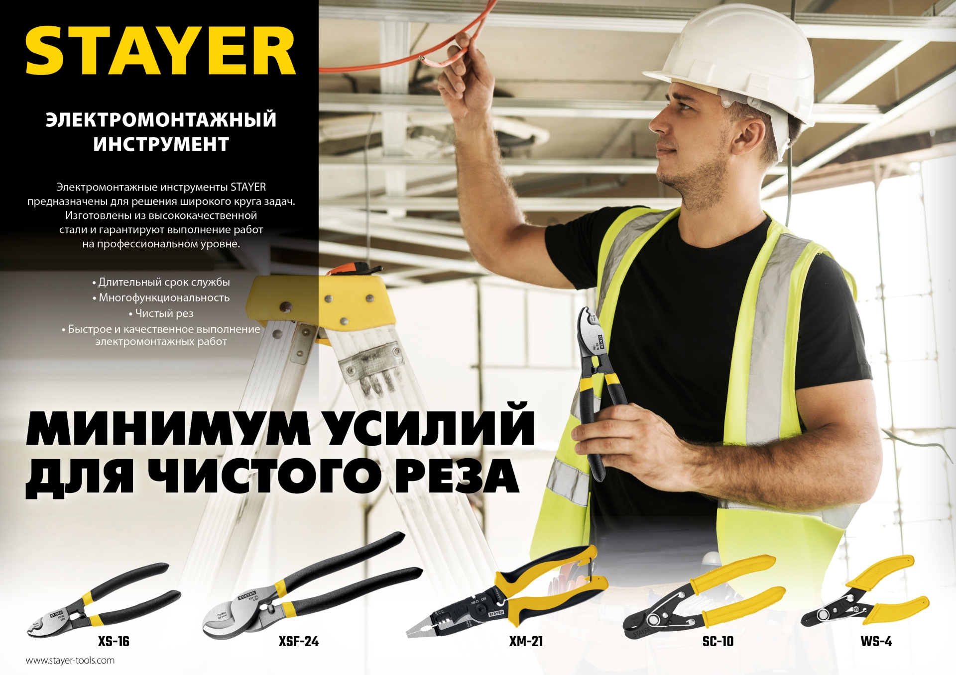 STAYER XM-21, резка d 14мм, зачистка 0.75 – 25 мм2, кримпер 2.5 мм2, плоскогубцы 210 мм, электромонтажные клещи, Professional (23342-21)