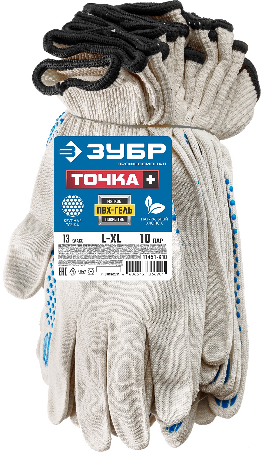 ЗУБР ТОЧКА+, L-XL, х/б перчатки с покрытием из ПВХ-геля, противоскользящие, точки увеличенного размера, 13 класс, 10 пар, Профессионал (11451-K10)
