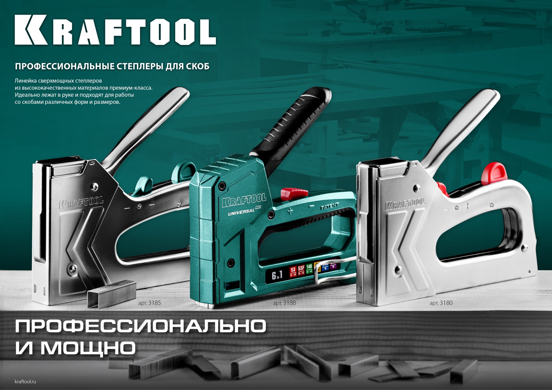 KRAFTOOL EXTREM 140, тип 140 (G/11/57) 20GA (6 - 16 мм)/300/500, стальной рессорный степлер (3185)