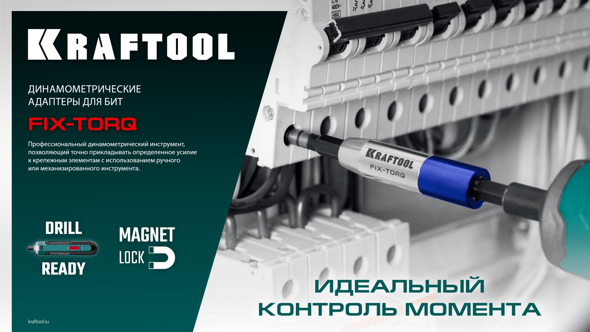 KRAFTOOL FIX-TORQ 2.0 Нм динамометрический адаптер для бит (64035-2.0)