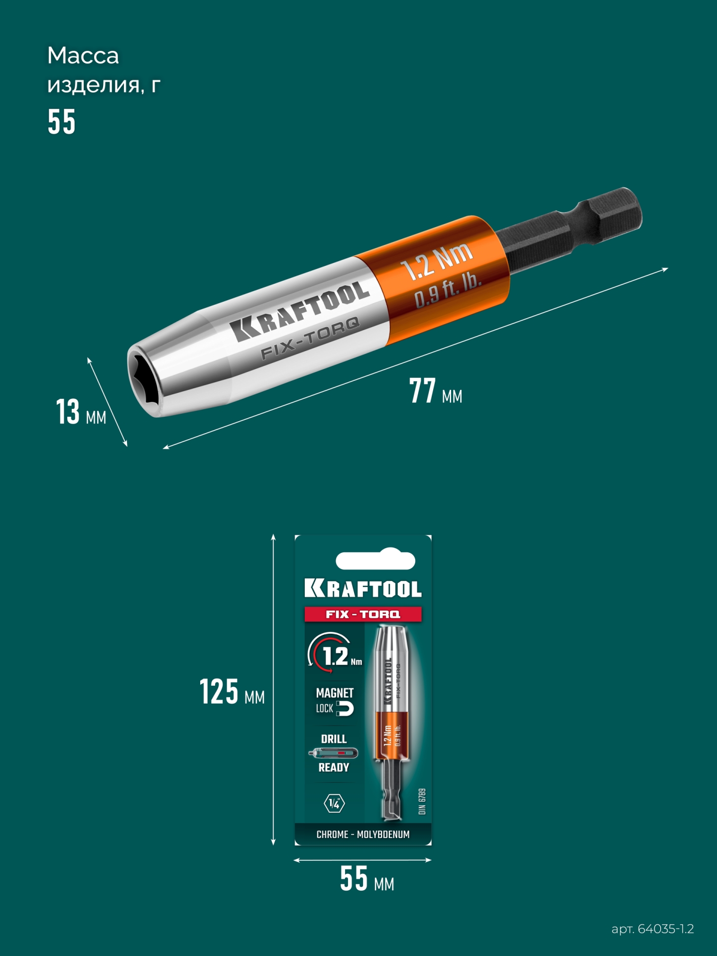 KRAFTOOL FIX-TORQ 1.2 Нм динамометрический адаптер для бит (64035-1.2)