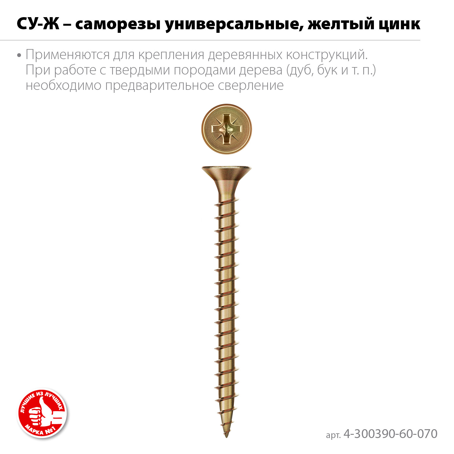 ЗУБР СУ-Ж 70 х 6.0 мм, желтый цинк, универсальный саморез, 12.84 кг (1500 шт.) (4-300390-60-070)