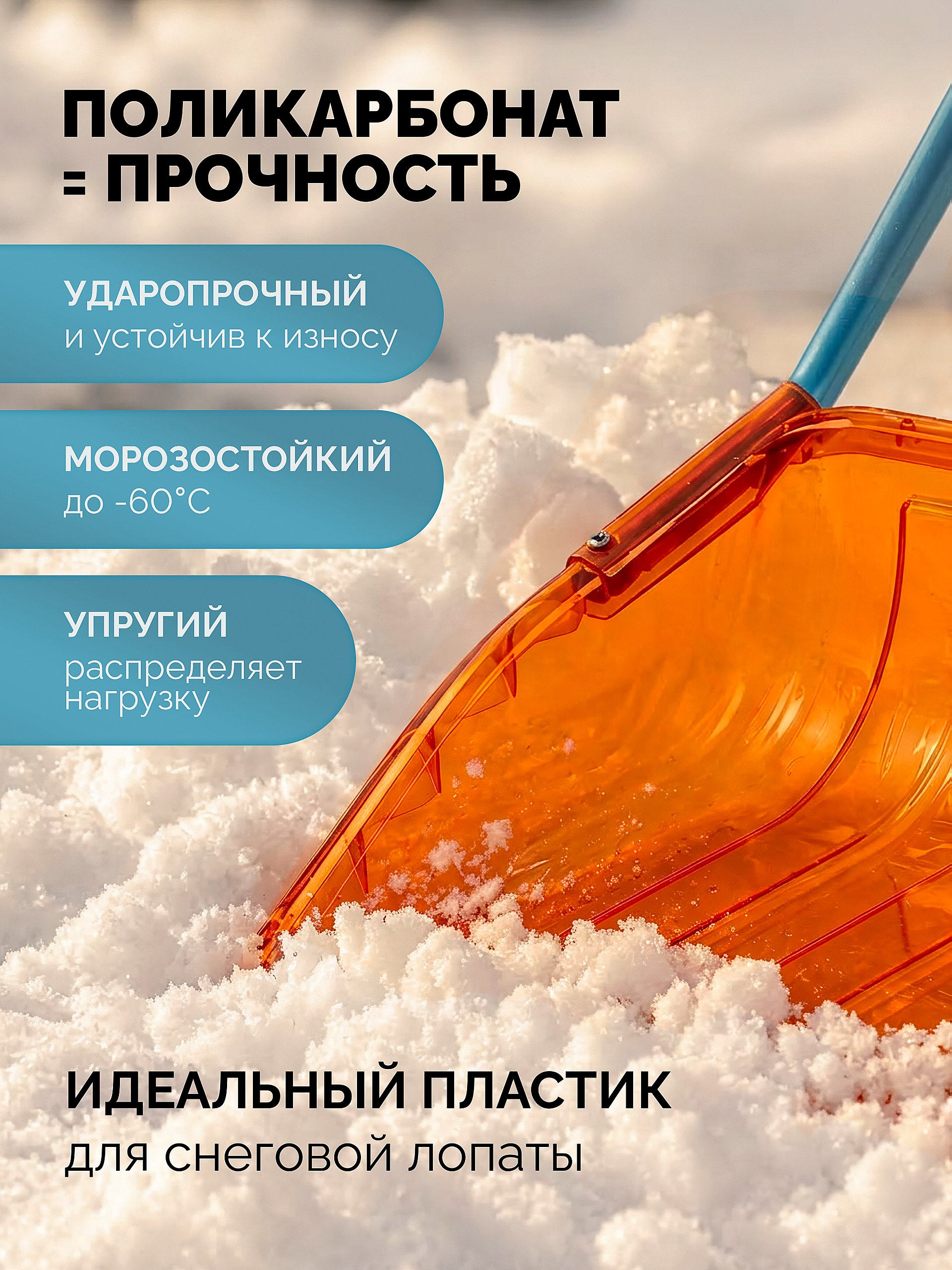 GRINDA Poly-C 700 ударопрочный снеговой движок (скрепер), ковш из морозостойкого поликарбоната 690мм, PROLine (39949)