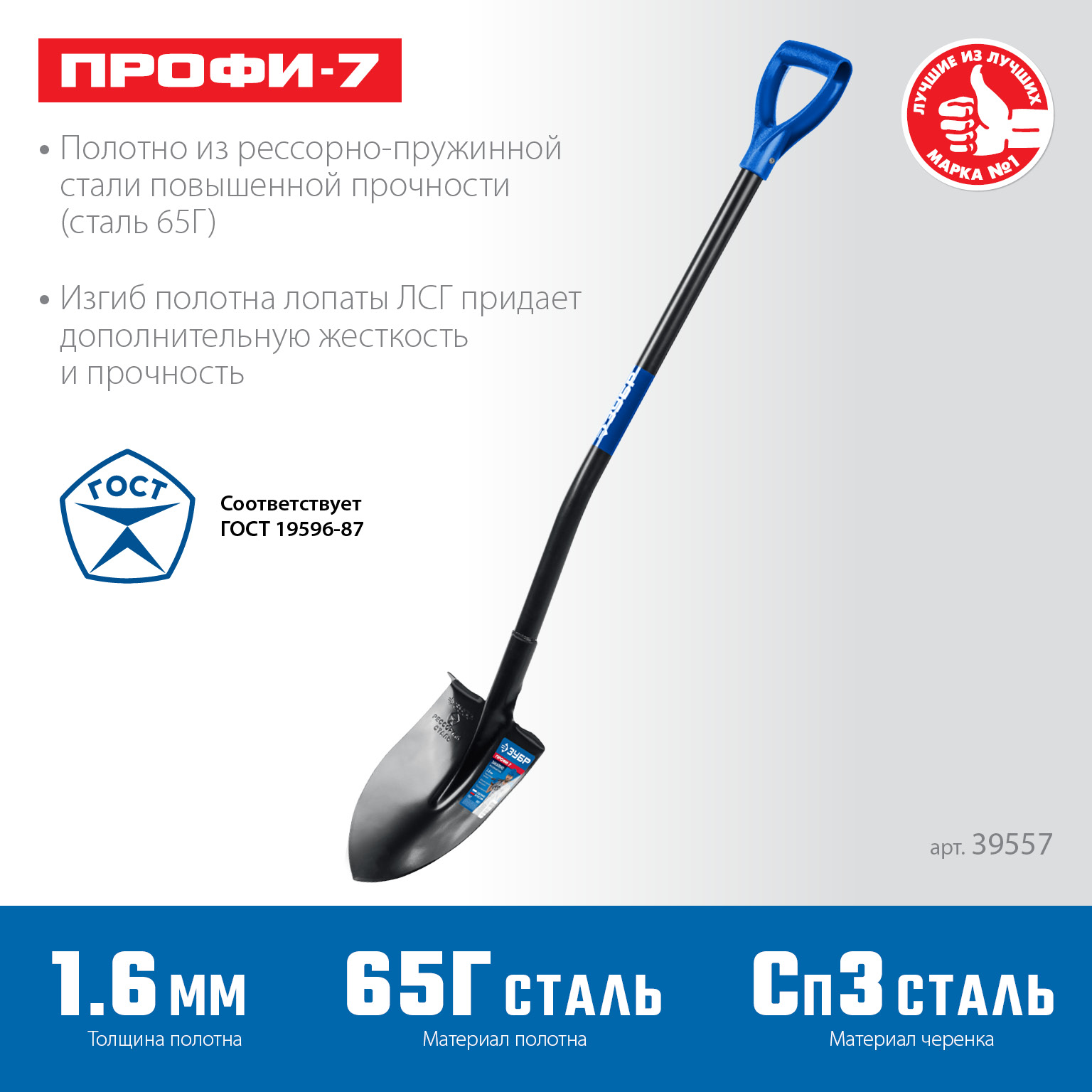 ЗУБР ПРОФИ-7, 275х205х1200мм, полотно рессорная сталь 1.6мм закалено, стальной изог.черенок с ручкой, штыковая лопата, тип ЛСГ, ПРОФЕССИОНАЛ (39557)