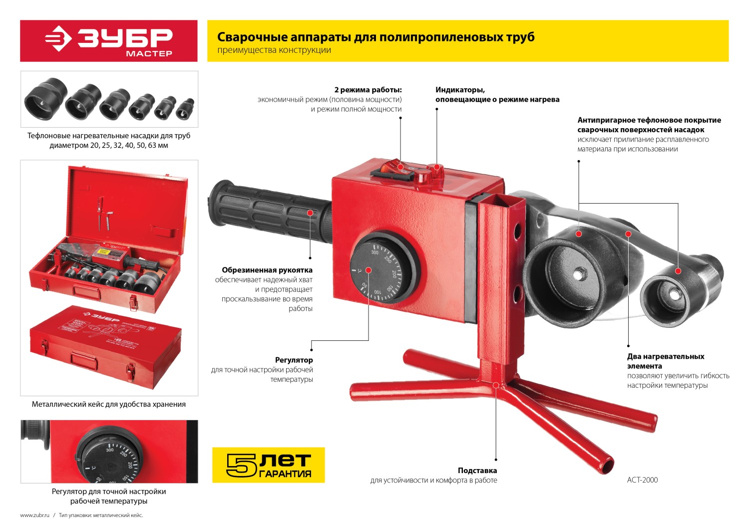 ЗУБР 800 Вт, паяльник для полипропиленовых труб, 6 насадок в комплекте (АСТ-800)