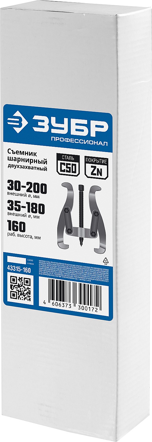 ЗУБР внешний d 40 - 265 мм, внутренний d 70 - 230 мм, шарнирный двухзахватный съемник, Профессионал (43315-205)