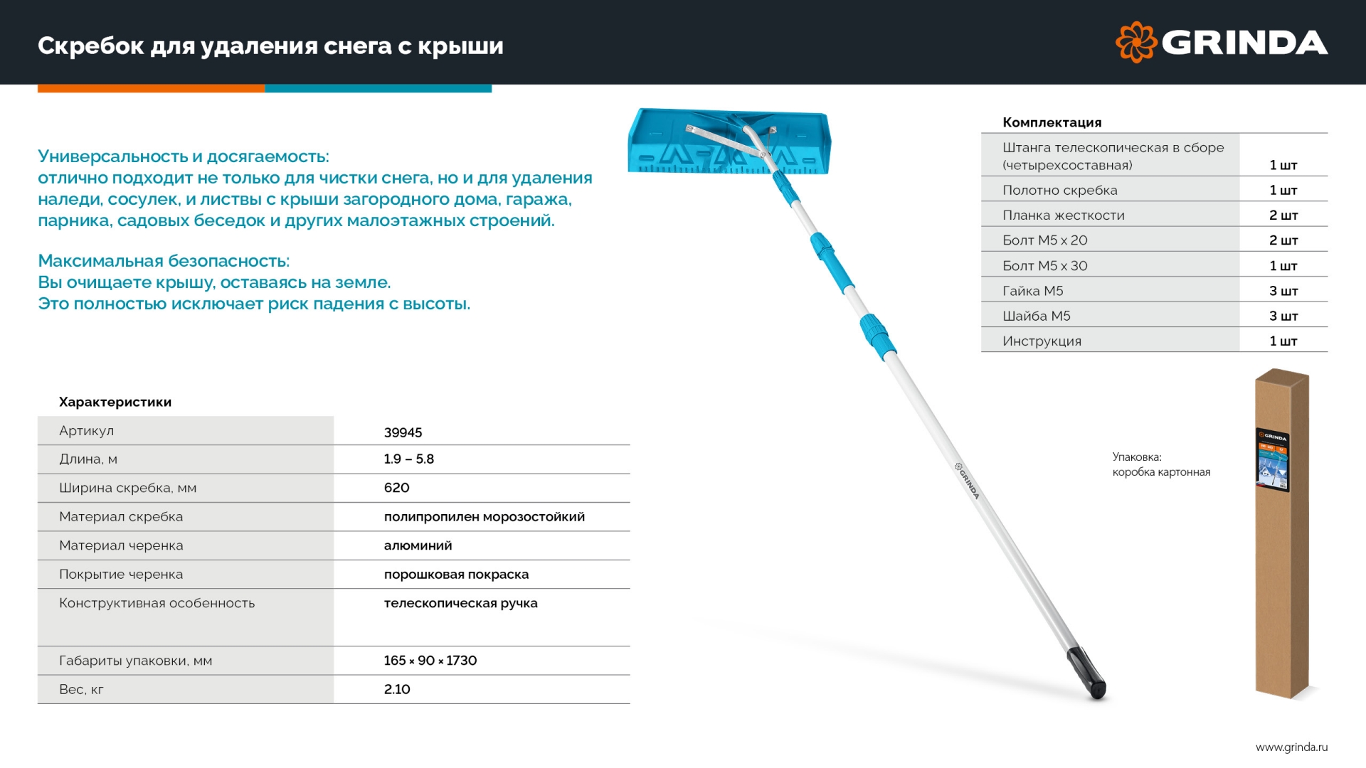 GRINDA скребок для удаления снега с крыши, телескопический,1,9 - 5,8 м, 620 мм, PROLine (39945)