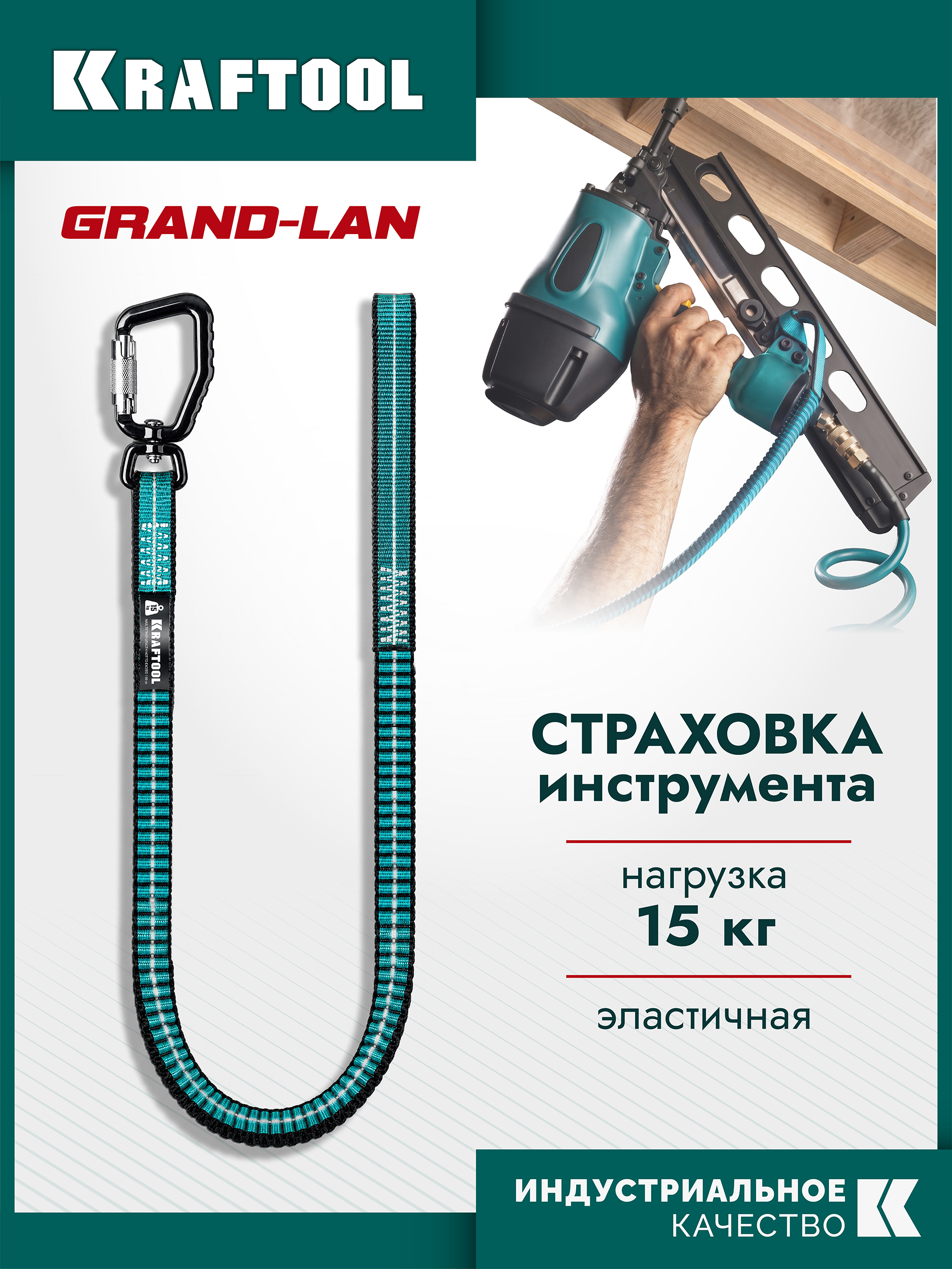 KRAFTOOL GRAND-LAN, 90-140 см, до 15 кг, строп эластичный для крепления инструмента (22077)