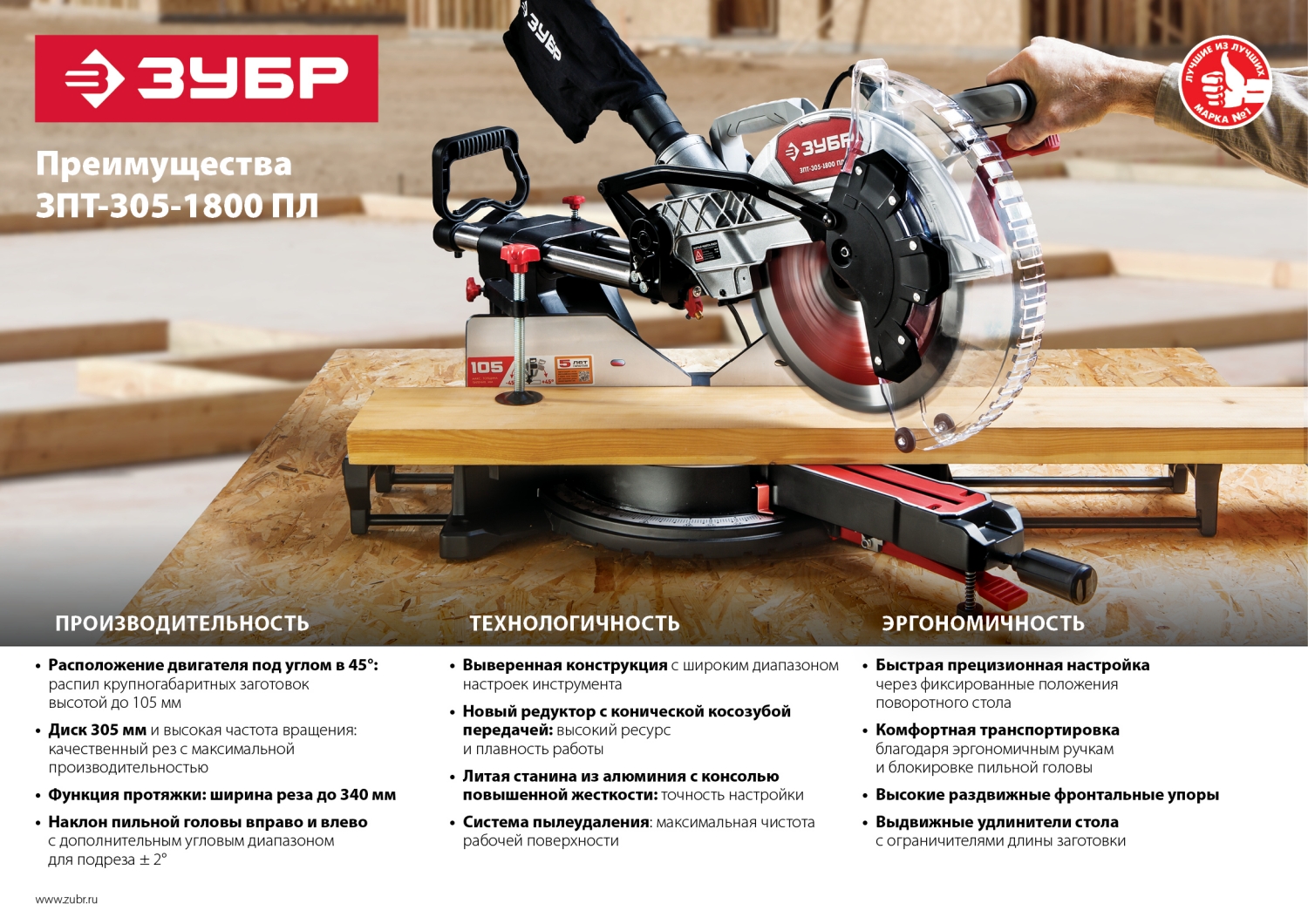 ЗУБР ЗПТ-305-1800 ПЛ пила торцовочная с протяжкой, d 305 х 30 мм, 1800 Вт