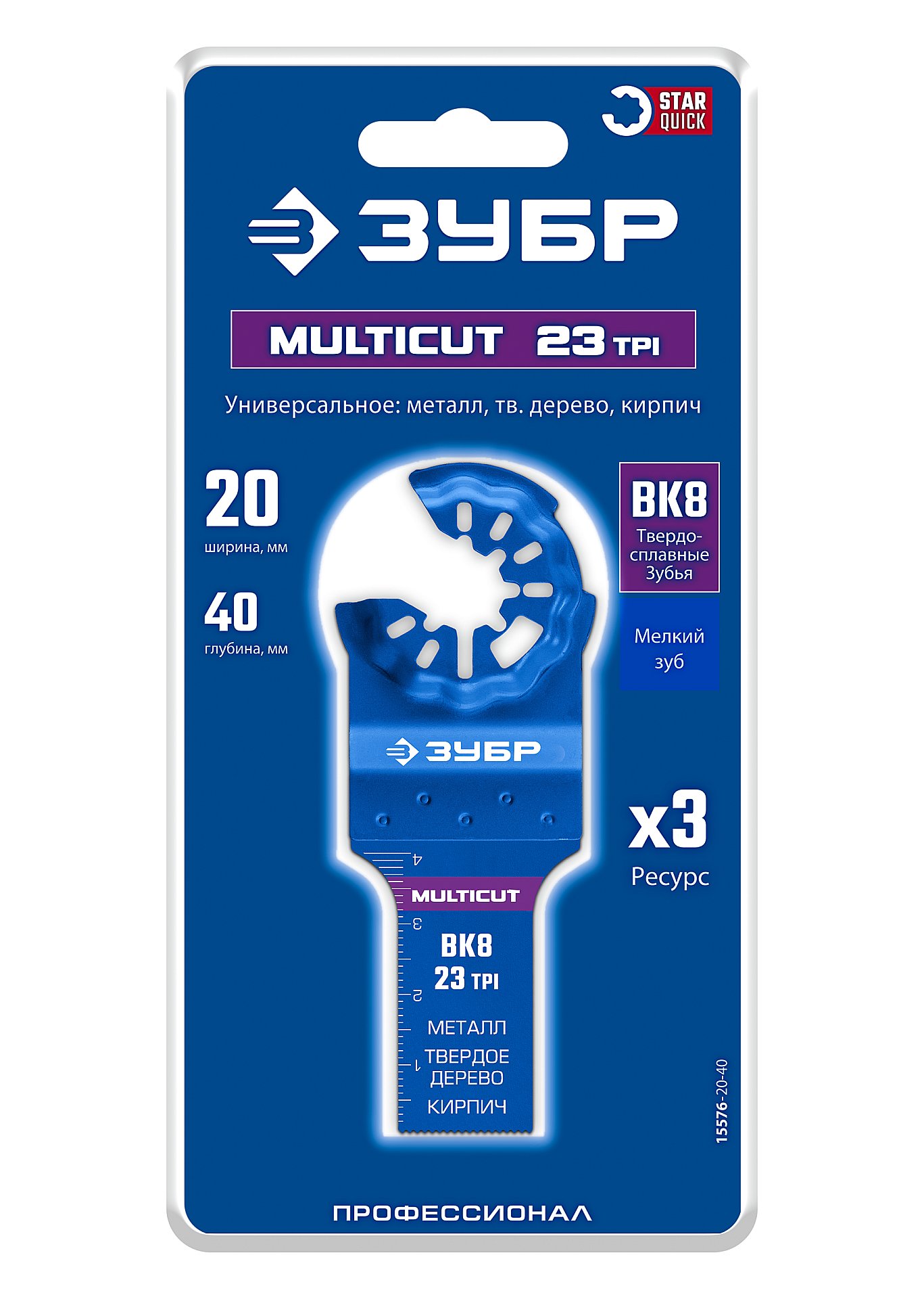 ЗУБР MULTICUT ВК8 23TPI, 20x40 мм полотно универсальное с твердосплавными зубьями: металл, твёрдое дерево, кирпич, StarQuick (15576-20-40)