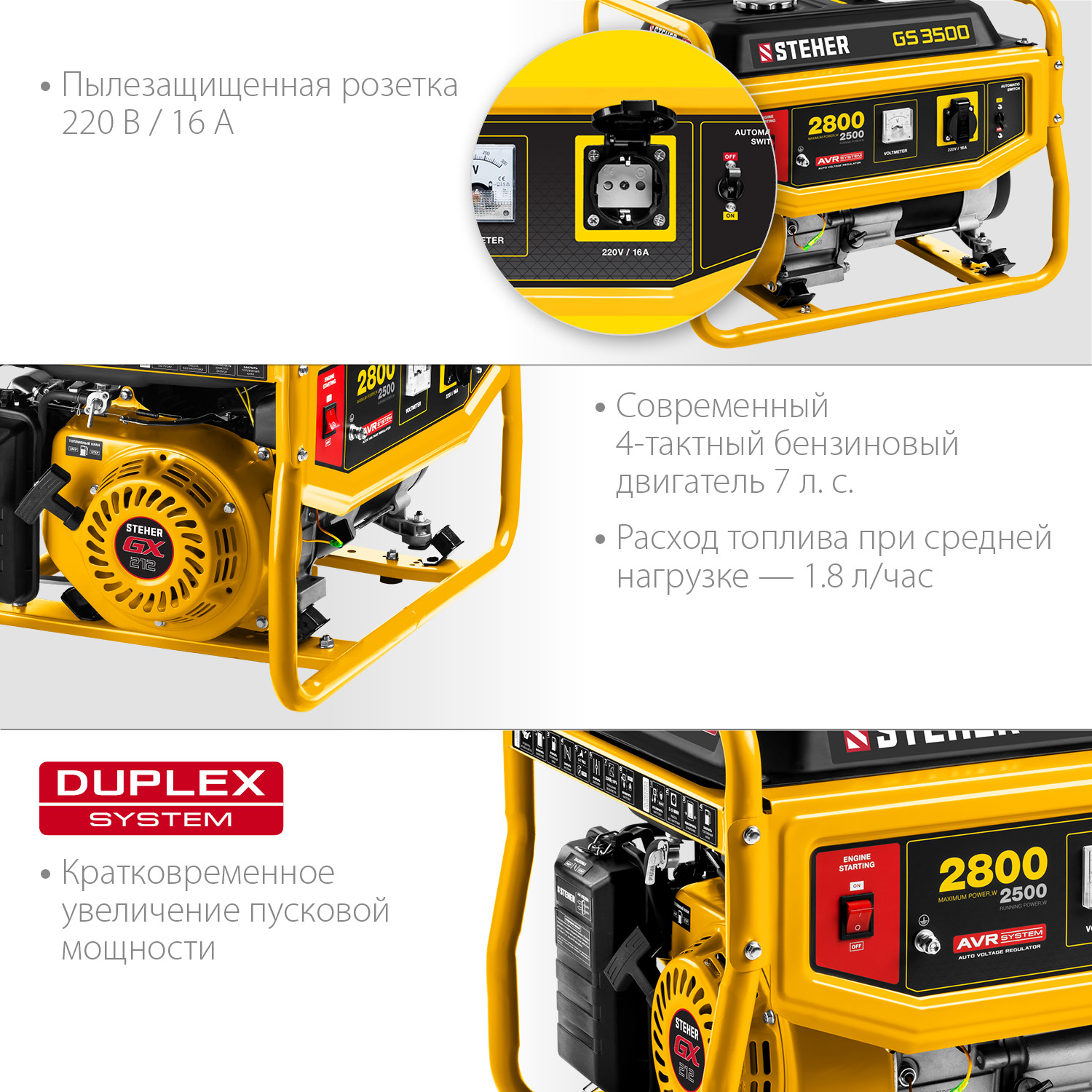 STEHER 2800 Вт, бензиновый генератор (GS-3500)