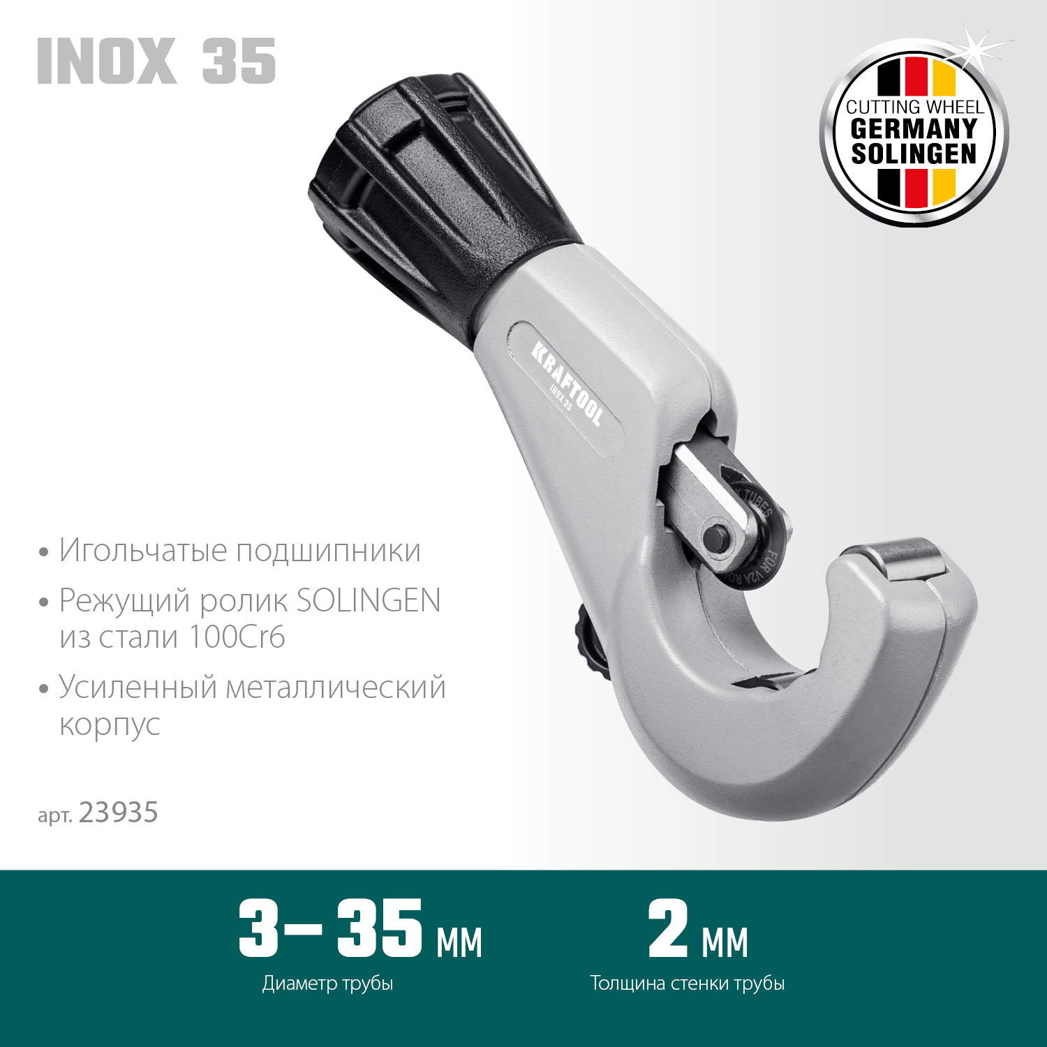KRAFTOOL INOX-35, 3-35 мм, на подшипниках, труборез для нержавеющей стали (23935)