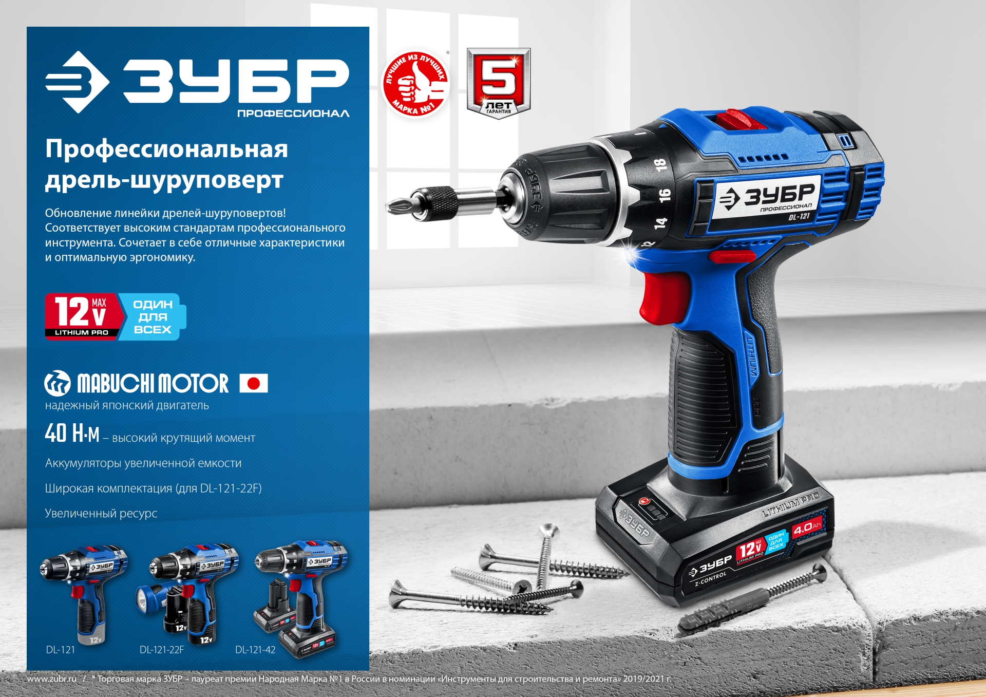 ЗУБР 12 В, 40 Н·м, без АКБ (тип Т7), дрель-шуруповерт, Профессионал (DL-121)