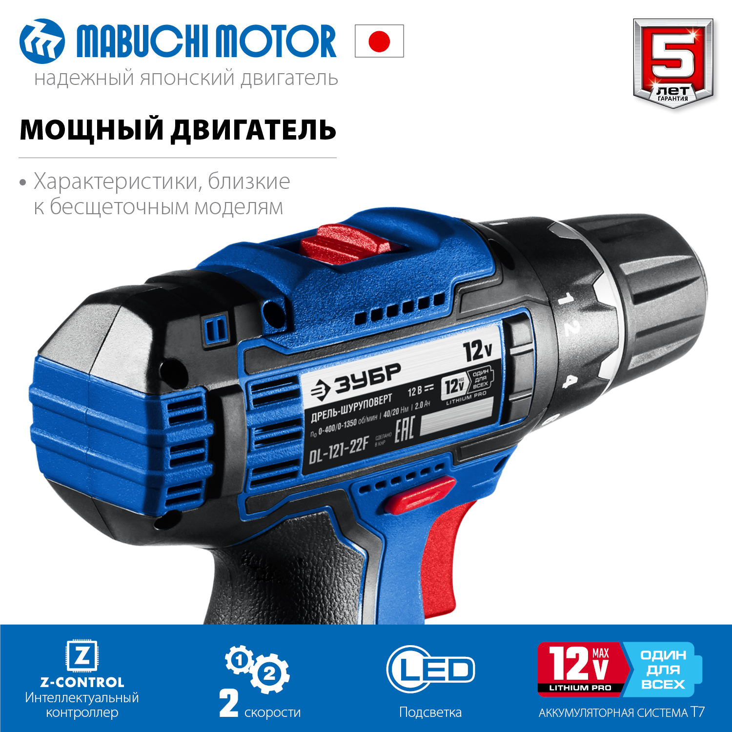 ЗУБР 12 В, 40 Н·м, 2 АКБ тип Т7 (2 А·ч), дрель-шуруповерт + LED фонарь, кейс, Профессионал (DL-121-22F)
