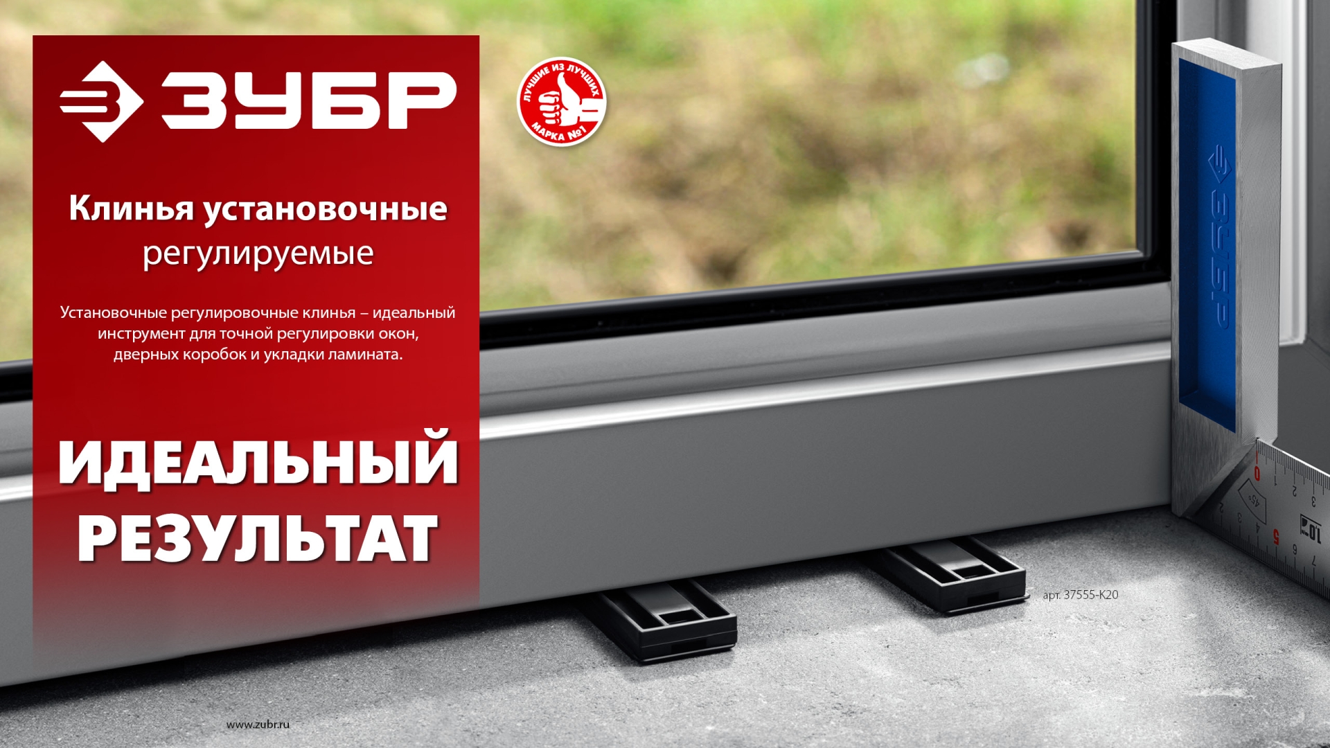 ЗУБР 20 шт., установочные регулировочные клинья (37555-K20)