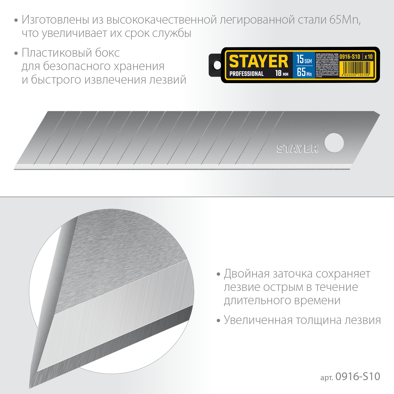 STAYER 18 мм, 10 шт, сегментированные лезвия, Professional (0916-S10)