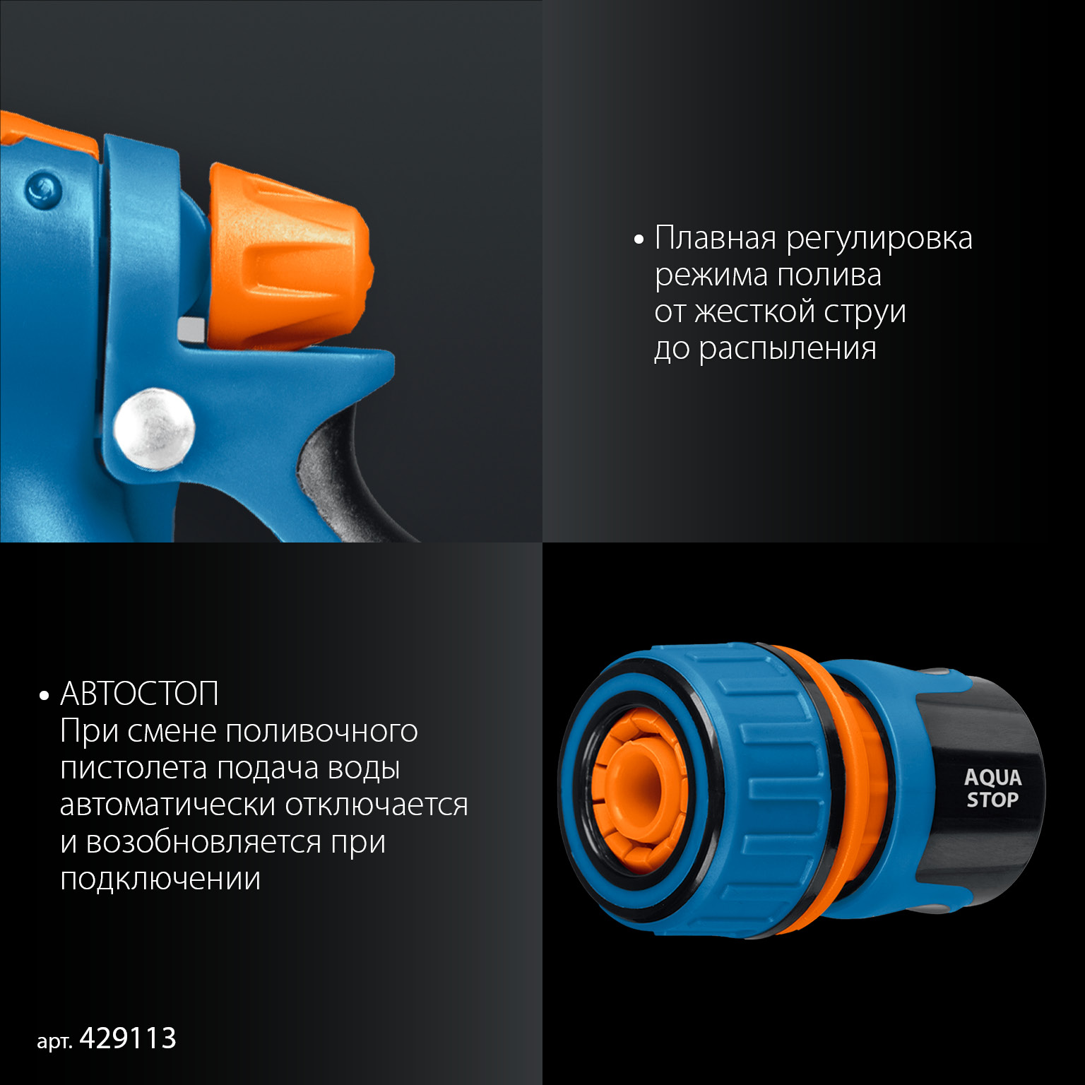 GRINDA B-834, пистолет поливочный B-8, коннектор 3/4, конектор 3/4 с автостопом, адаптер с внутр. резьбой 1/2х3/4, набор поливочный, PROLine (429113)