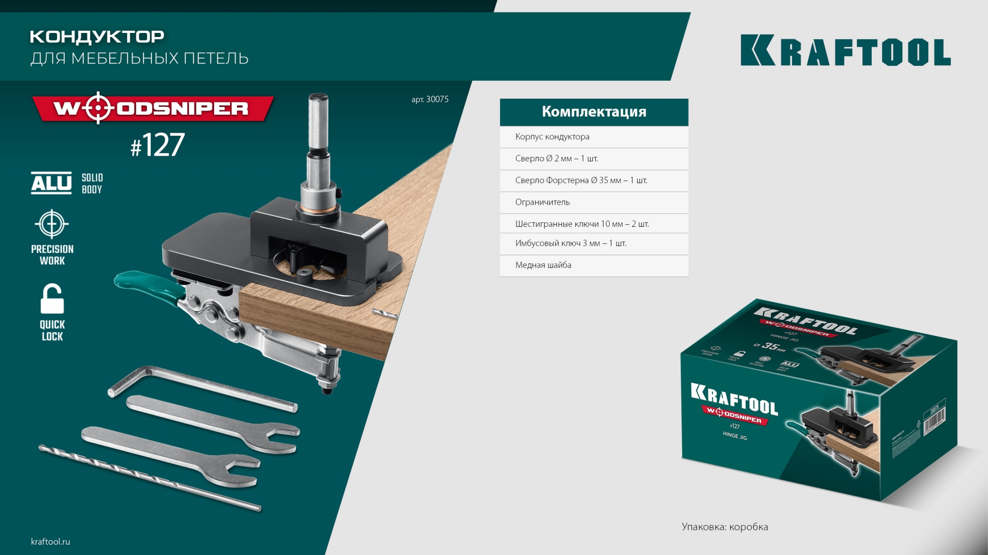KRAFTOOL Woodsniper 127, 35 мм, кондуктор для мебельных петель (30075)