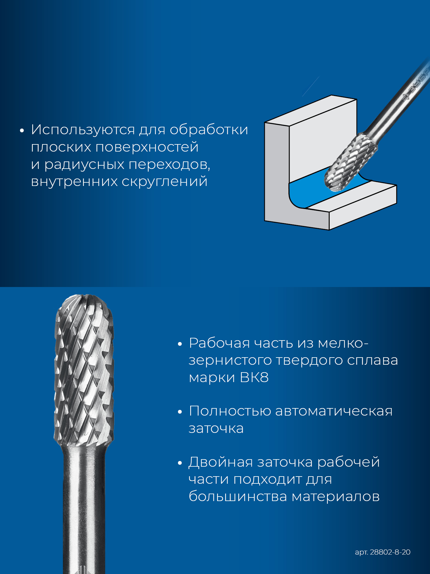 ЗУБР 8х20 мм, тип C (цилиндр со сферическим концом), хв-к 6 мм, твердосплавная борфреза, ПРОФЕССИОНАЛ (28802-8-20)