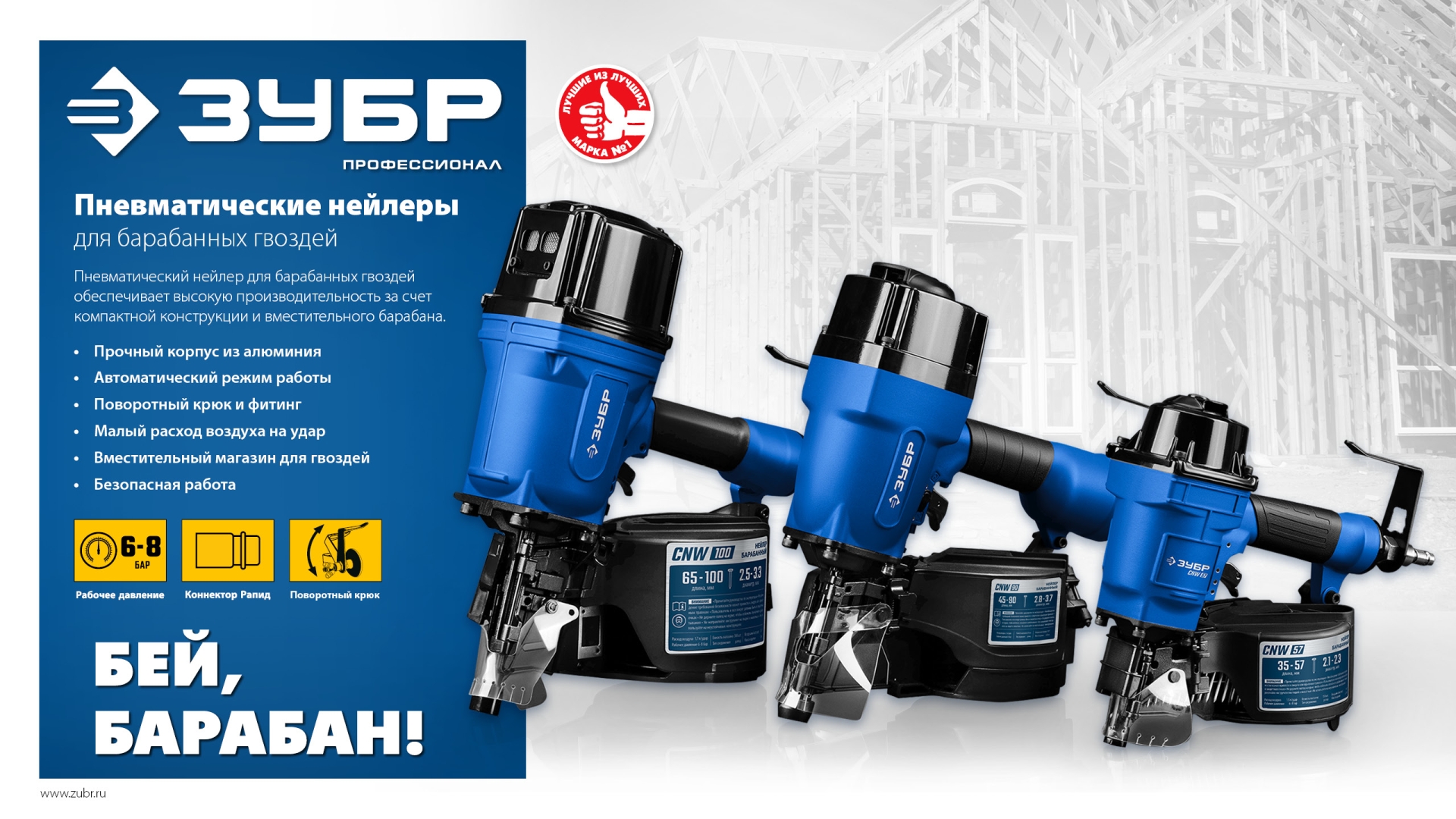 ЗУБР CNW-100, пневматический нейлер для барабанных гвоздей ЗУБР CNW (65-100 мм), Профессионал (31915)