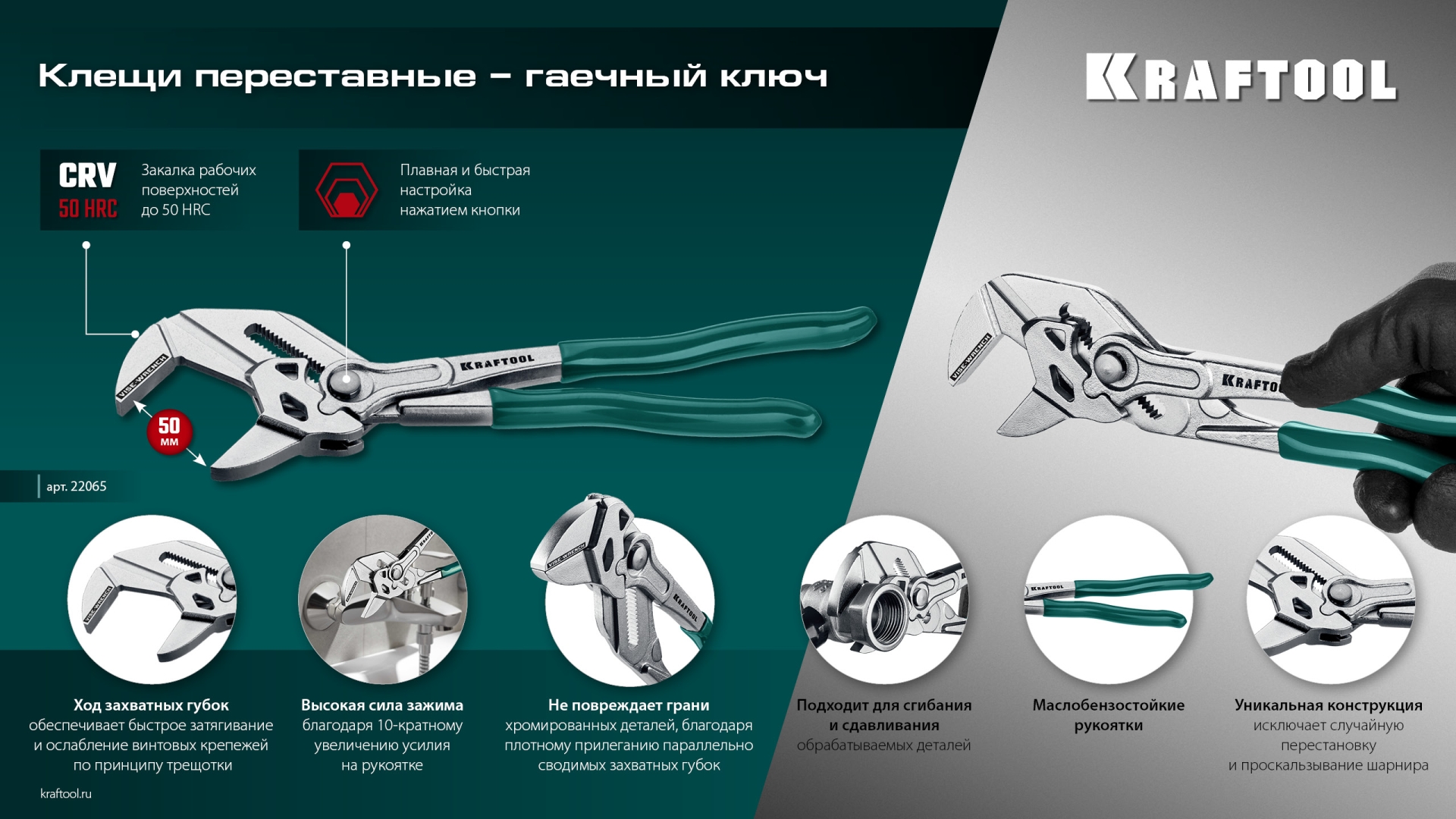 KRAFTOOL Vise-Wrench, 250 мм, клещи переставные-гаечный ключ (22065)
