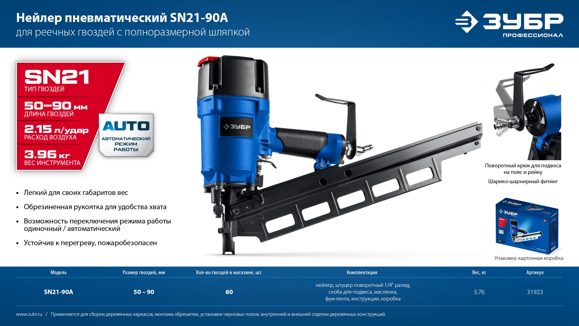 ЗУБР SN21-90A, пневматический нейлер для реечных гвоздей ЗУБР SN21 (50-90 мм), Профессионал (31923)
