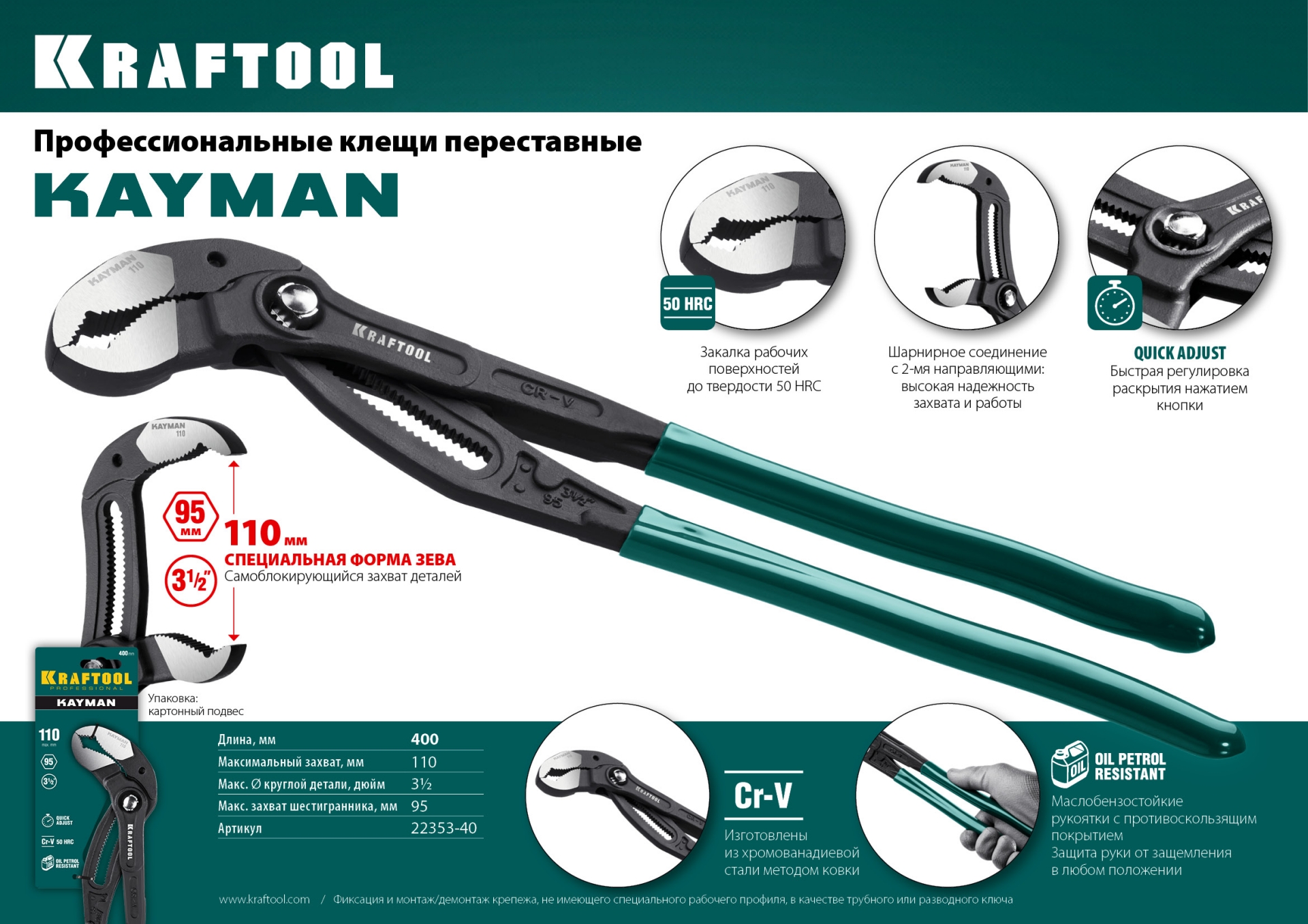 KRAFTOOL KAYMAN, 400 мм, переставные клещи (22353-40)