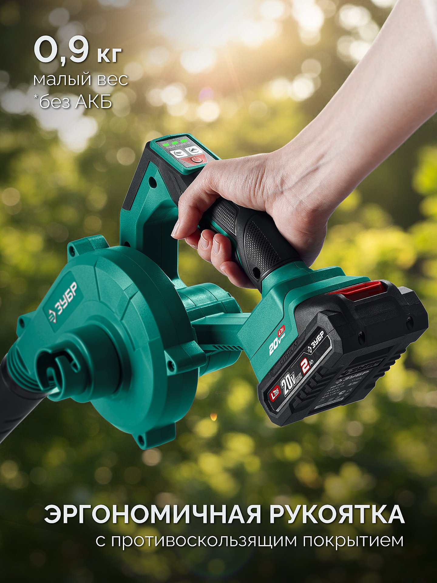 ЗУБР 20 В, 200 м3/ч, 1 АКБ LMS (2 Ач), воздуходувка-пылесос аккумуляторная (ВА-200-21)