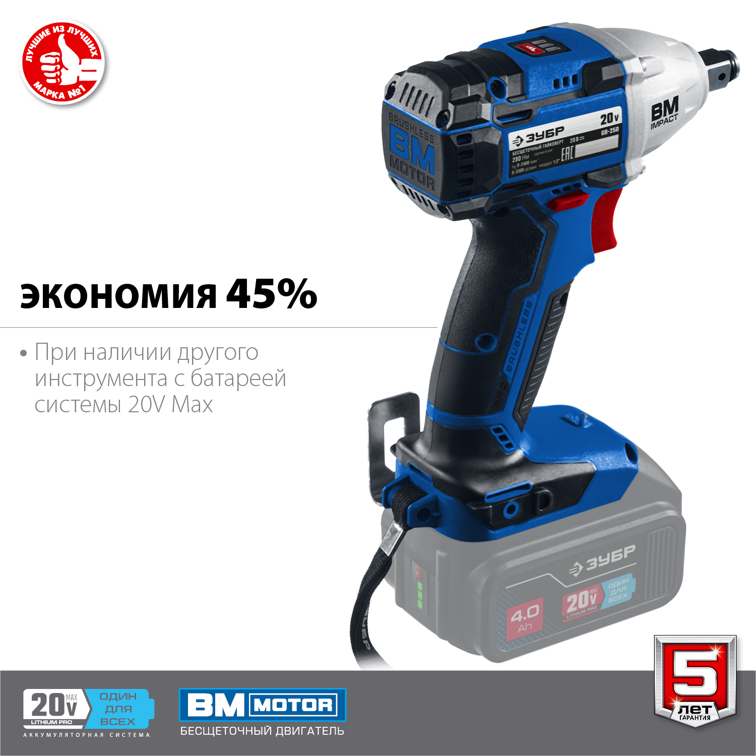 ЗУБР Т7, 20 В, 280 Н·м, без АКБ, бесщеточный гайковерт, Профессионал (GB-250)