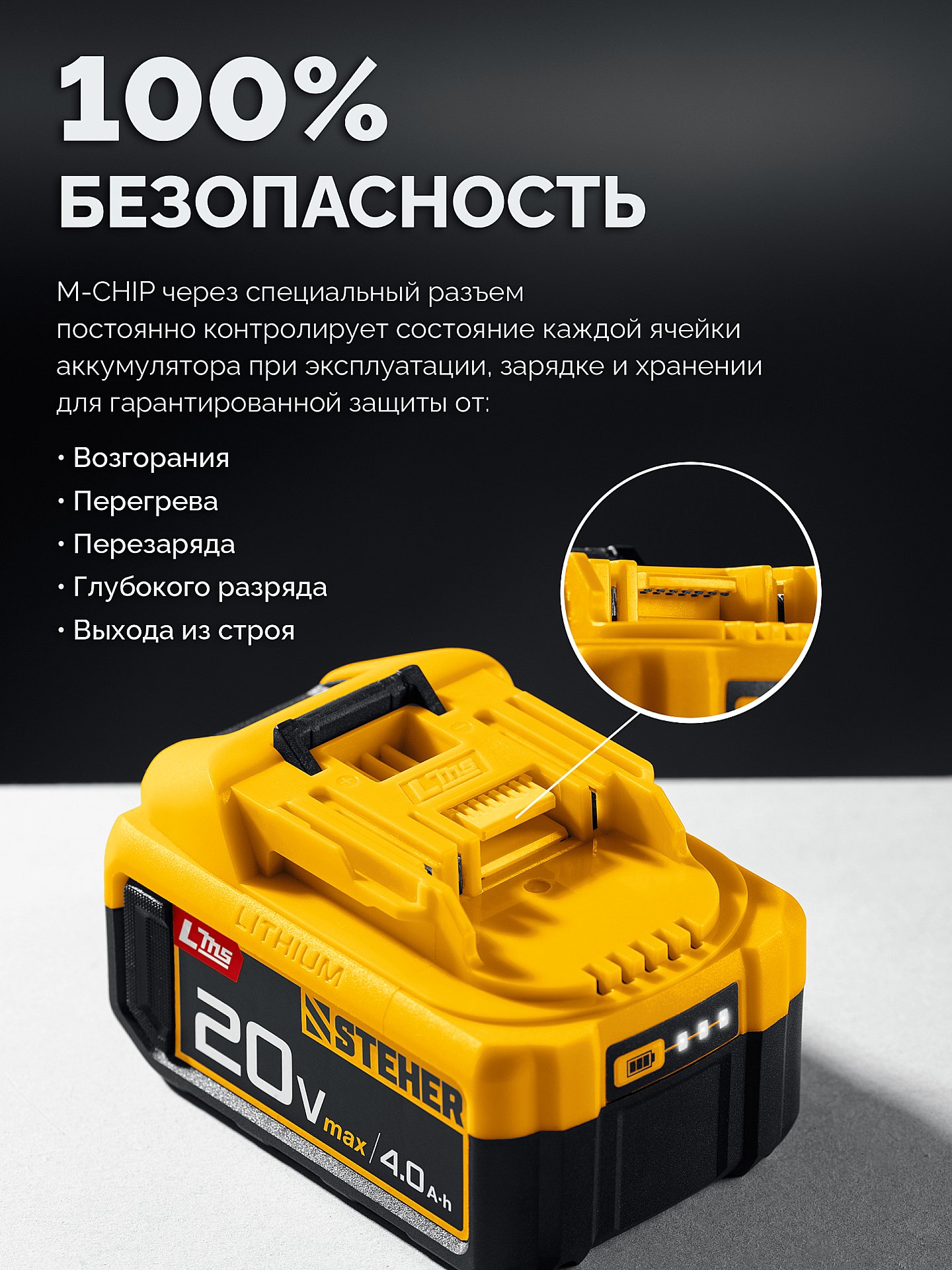 STEHER 20 В, 4.0 А·ч, аккумулятор LMS (BP-20-4)