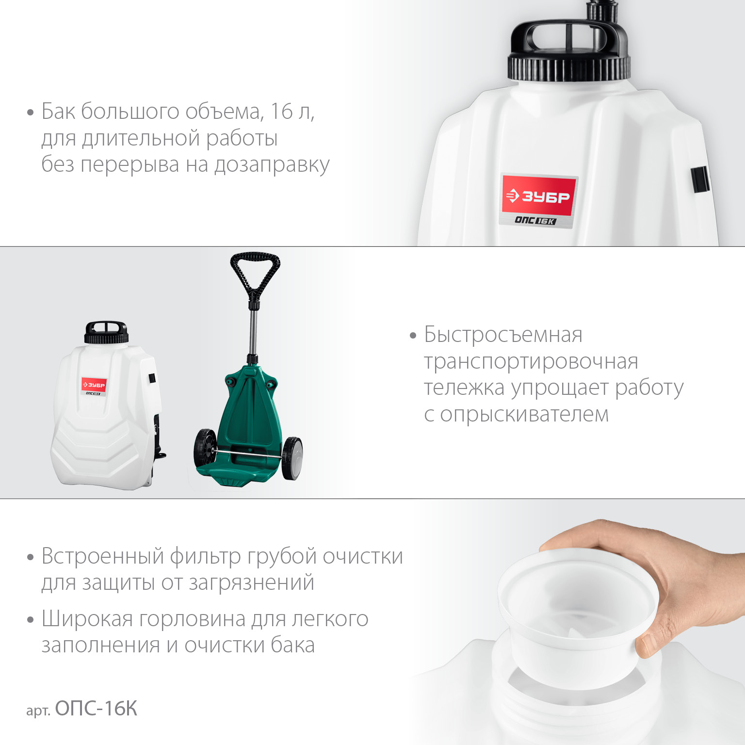 ЗУБР 16 л, колеса, аккумуляторный опрыскиватель (ОПС-16К)