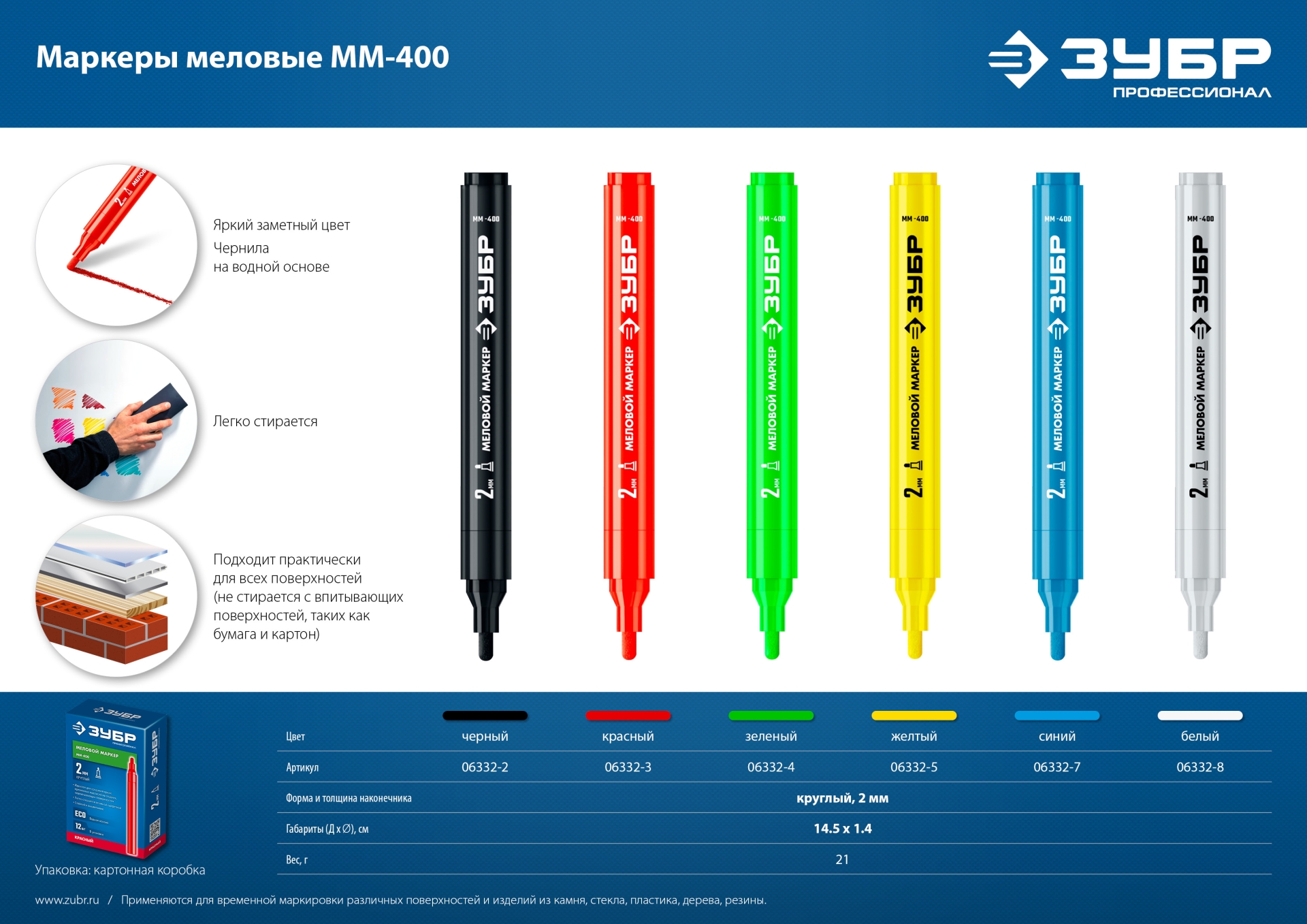 ЗУБР ММ-400 красный, 2 мм меловой маркер (06332-3)