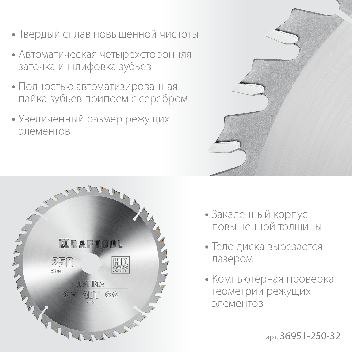 KRAFTOOL Optima, 250 х 32 мм, 40Т, пильный диск по дереву (36951-250-32)
