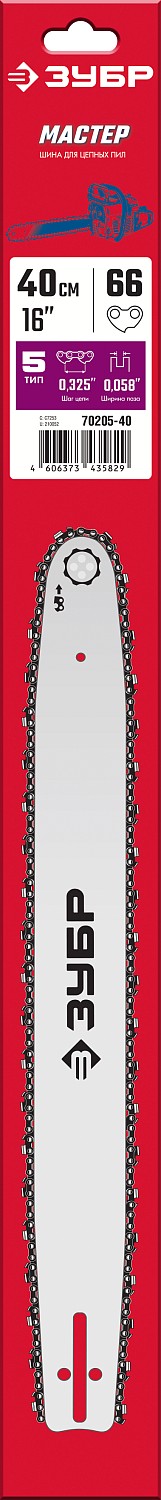 ЗУБР тип 5, шаг 0.325″, паз 1.5 мм, 40 см, шина для бензопил (70205-40)