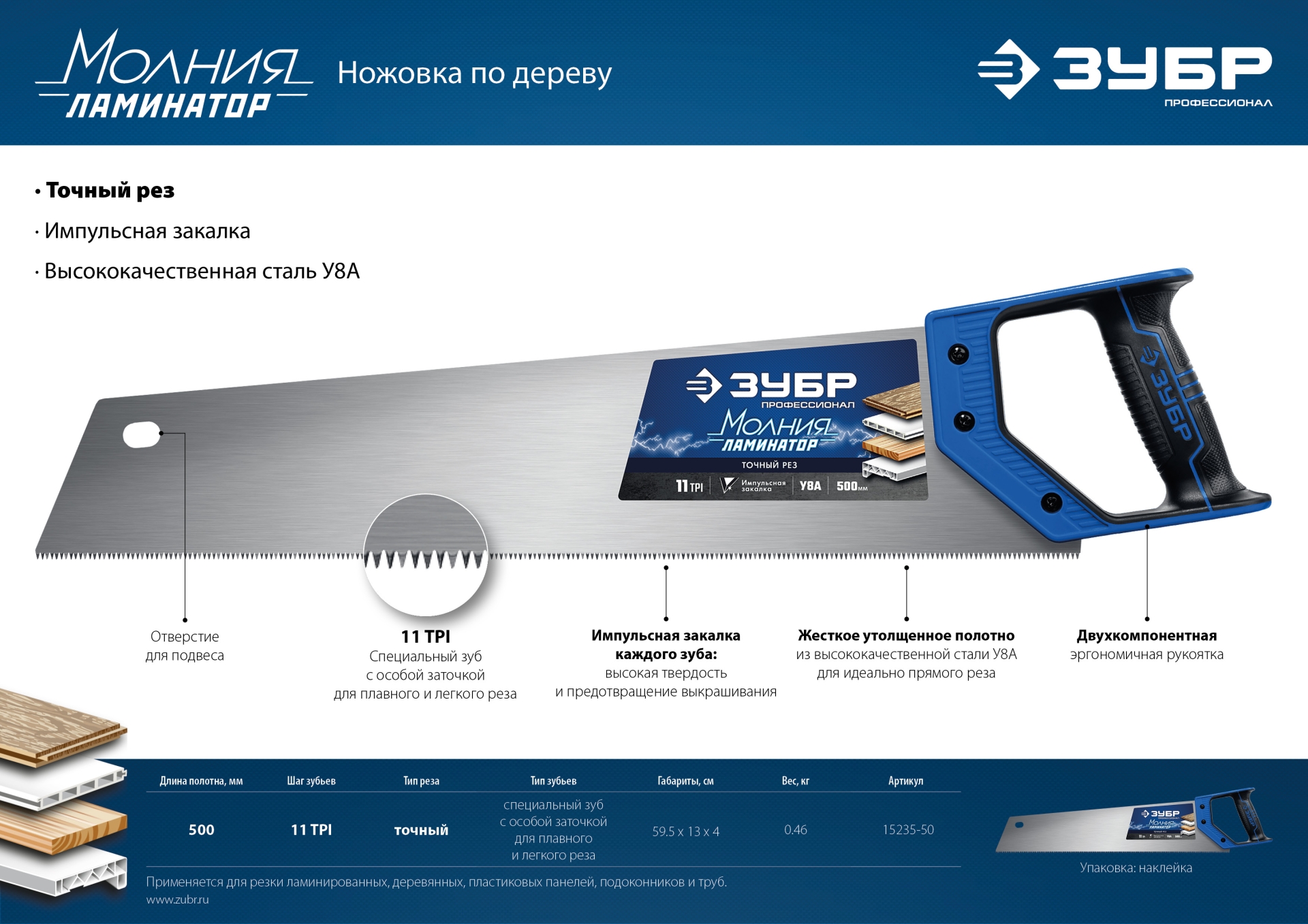ЗУБР Молния-Ламинатор, 500 мм, ножовка по дереву, Профессионал (15235-50)