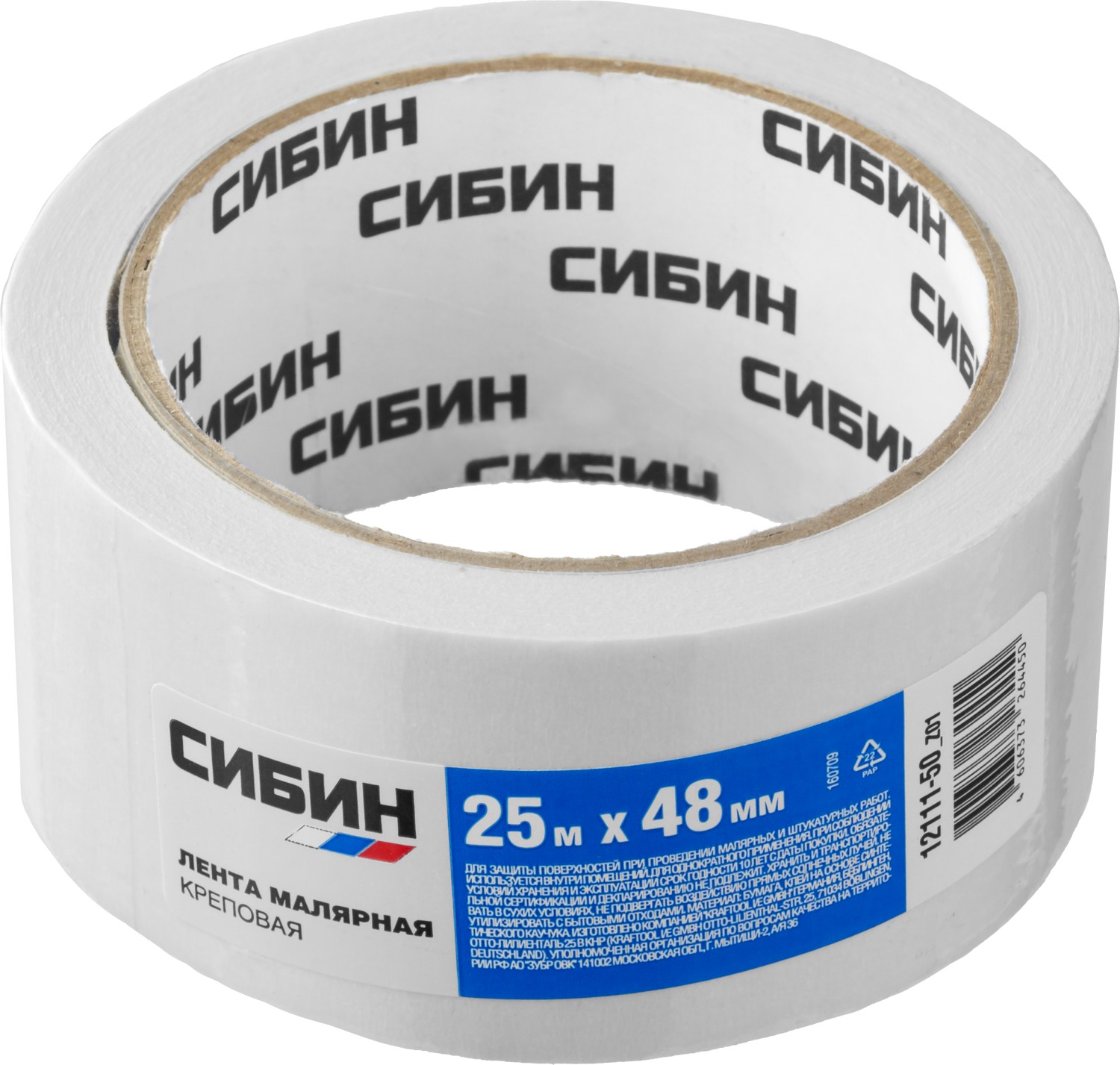 СИБИН 48 мм х 25 м, креповая, малярная лента (12111-50)