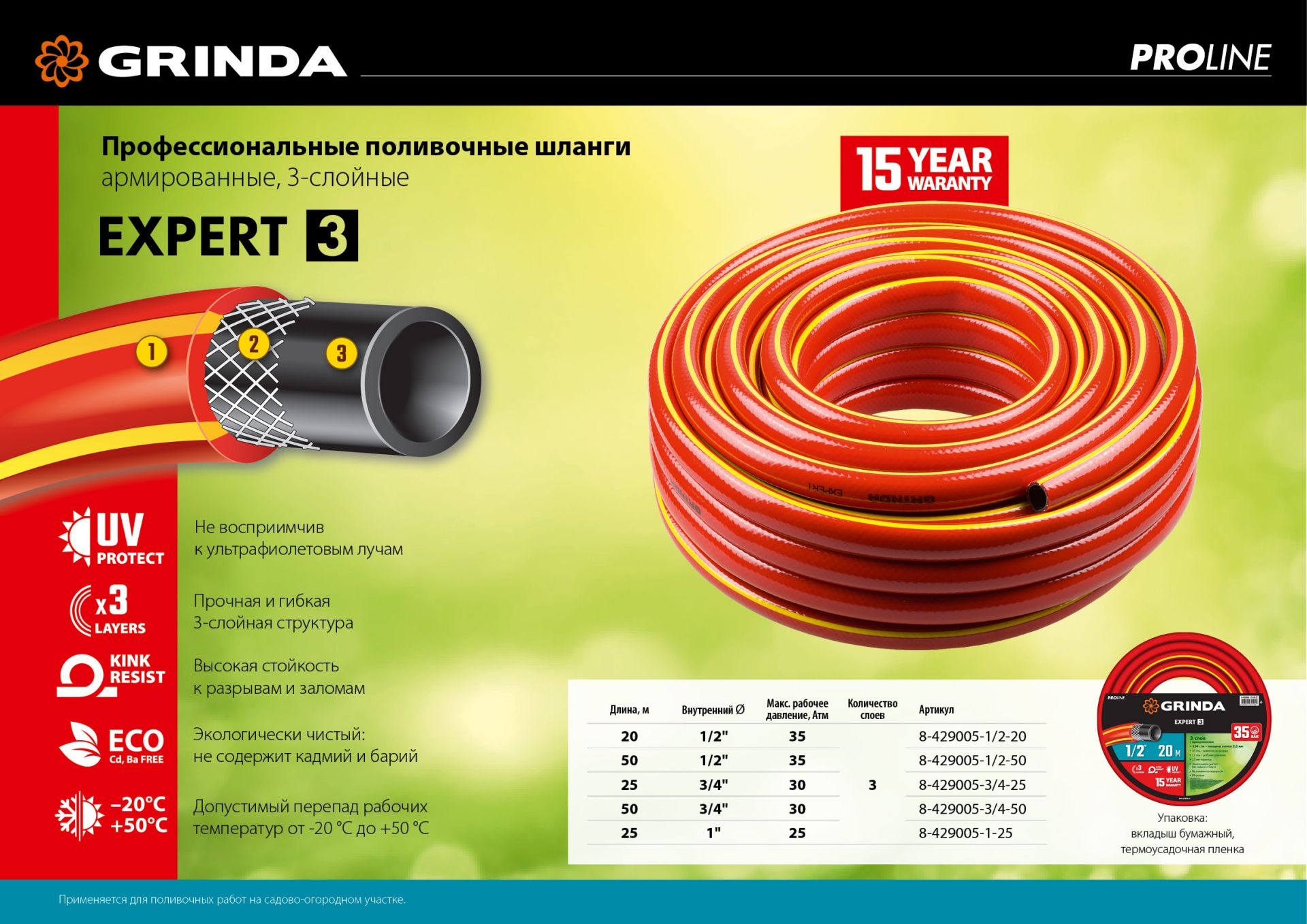GRINDA EXPERT 3, 3/4″, 50 м, 30 атм, трёхслойный, армированный, поливочный шланг, PROLine (8-429005-3/4-50)
