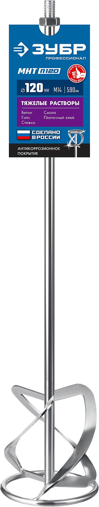 ЗУБР М14, d120 мм, насадка-миксер для тяжелых растворов ″снизу-вверх″, Профессионал (МНТ-П120)