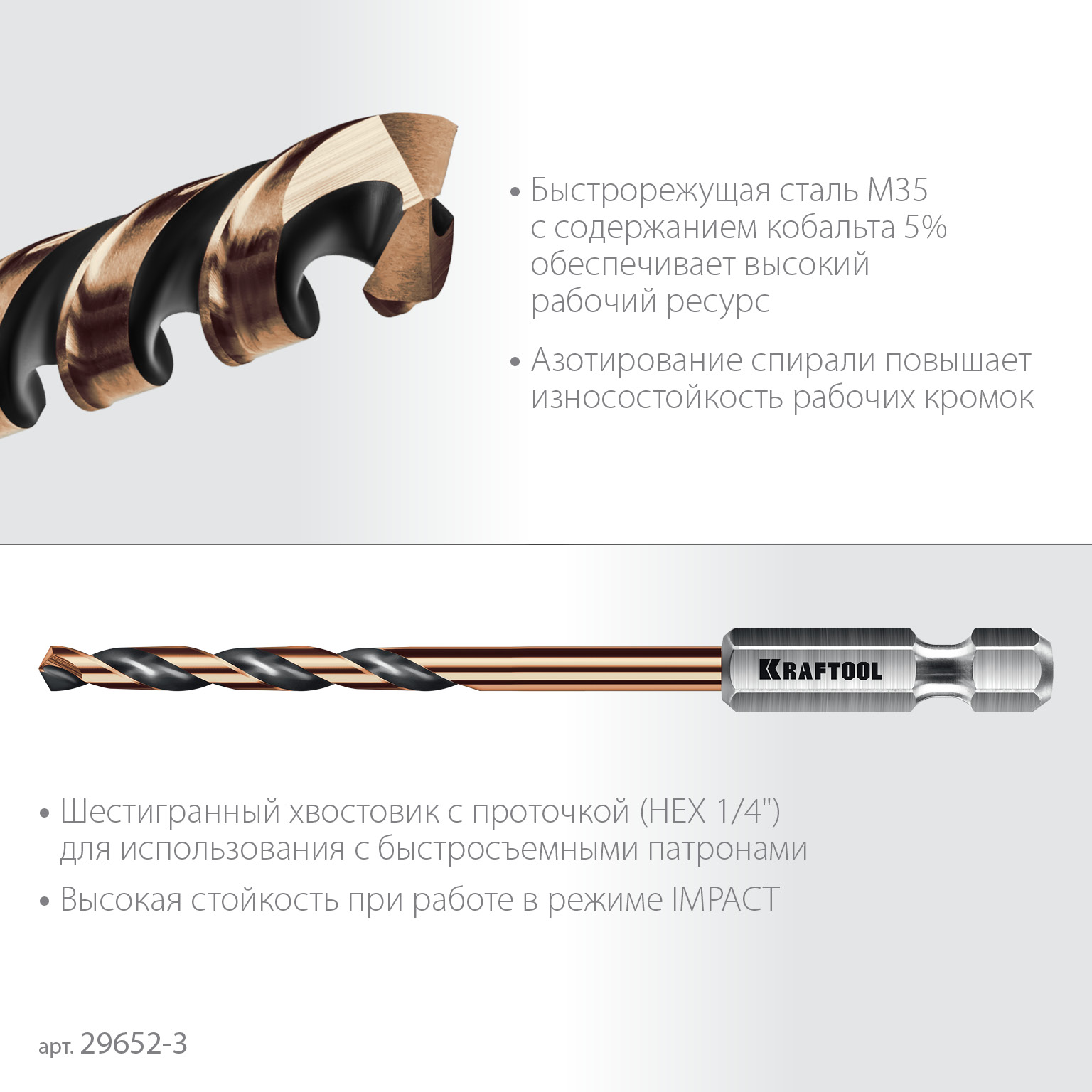 KRAFTOOL НЕХ-1/4″, d 3,0 х 72 мм, сверло по металлу для винтовёртов и шуруповертов IMPACT READY (29652-3)