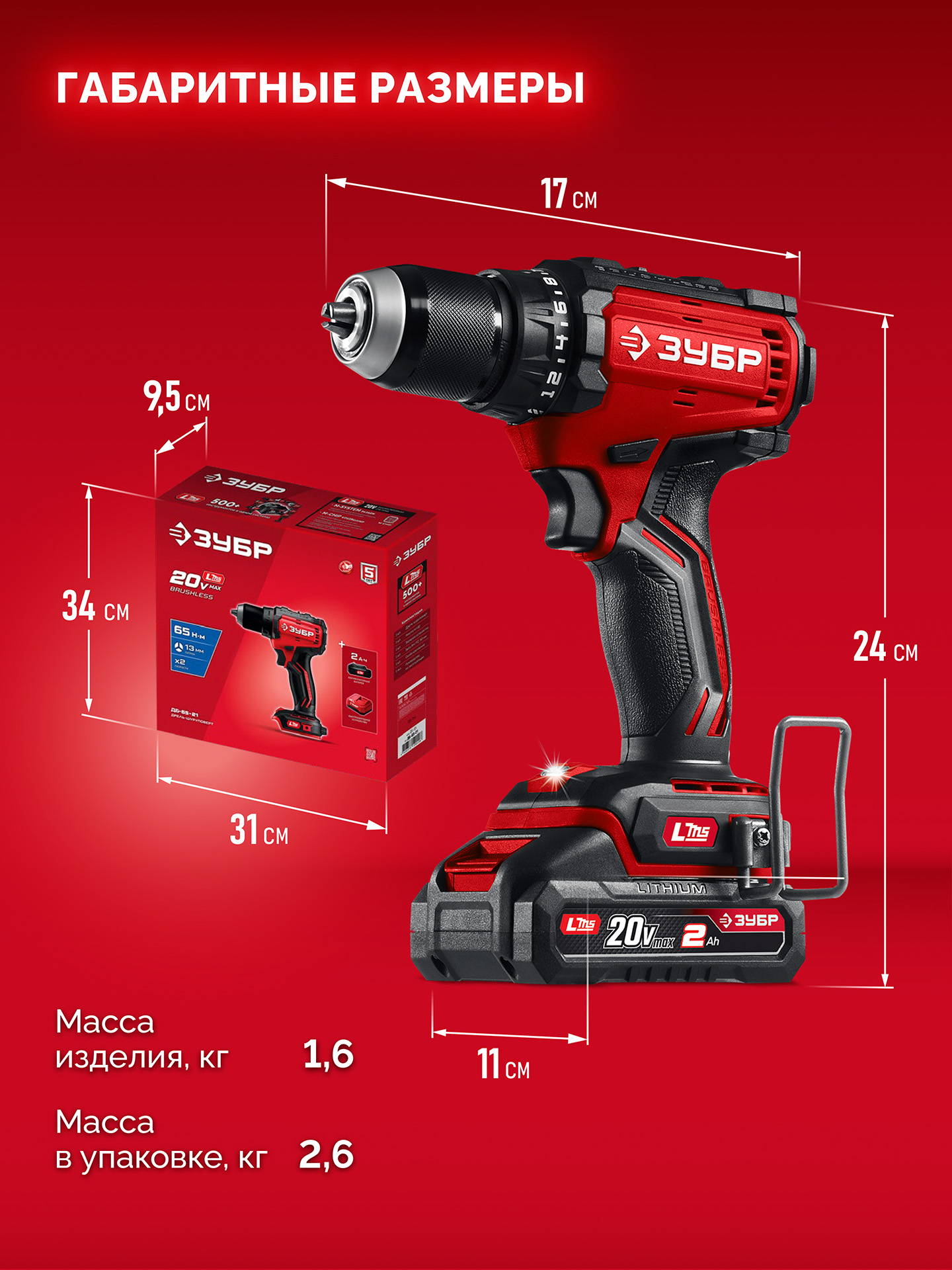 ЗУБР 20 В, 65 Н·м, 1 АКБ LMS (2 А·ч), бесщеточная дрель-шуруповерт (ДБ-65-21)