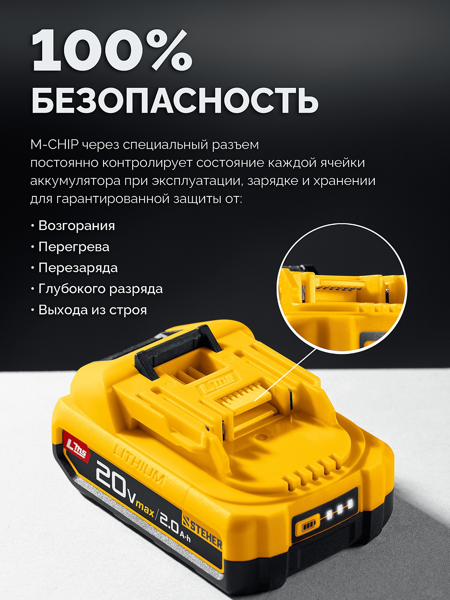 STEHER 20 В, 2.0 А·ч, аккумулятор LMS (BP-20-2)